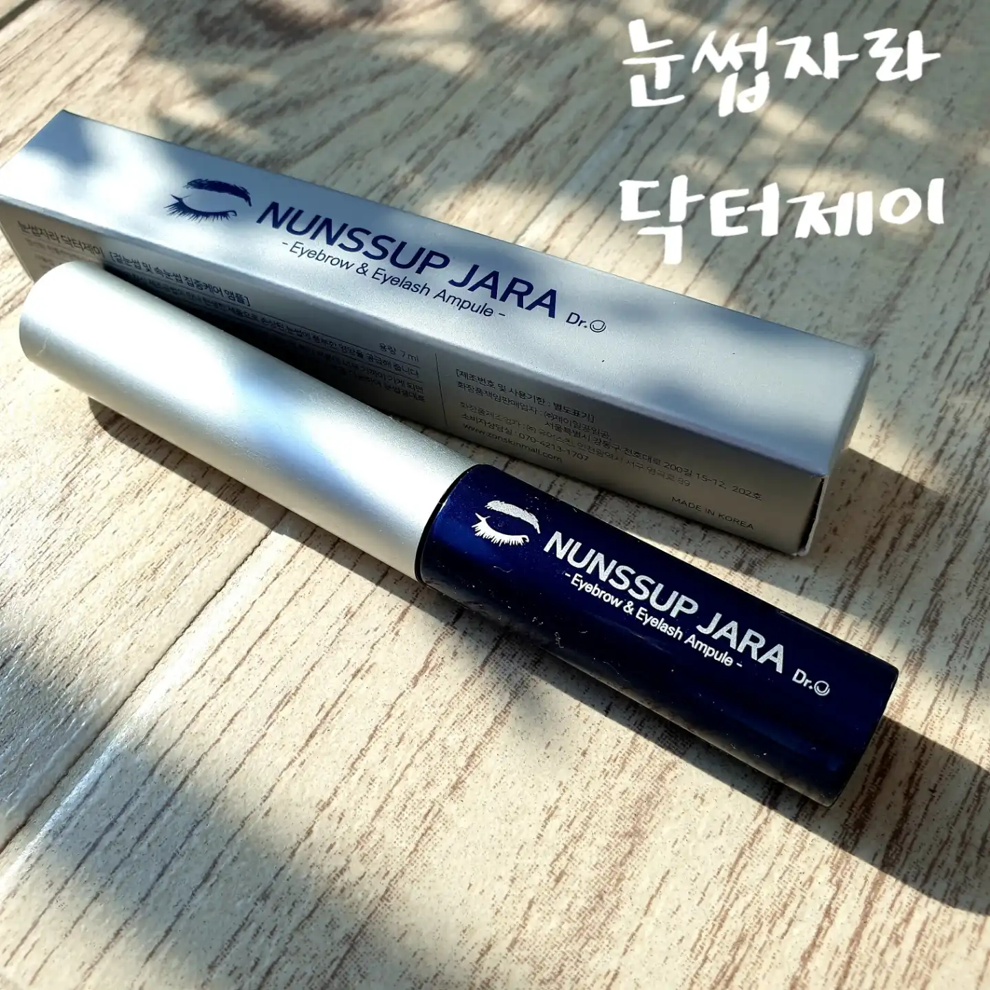 언니의파우치 리뷰 이미지 2 - [속눈썹영양제 눈썹자라]