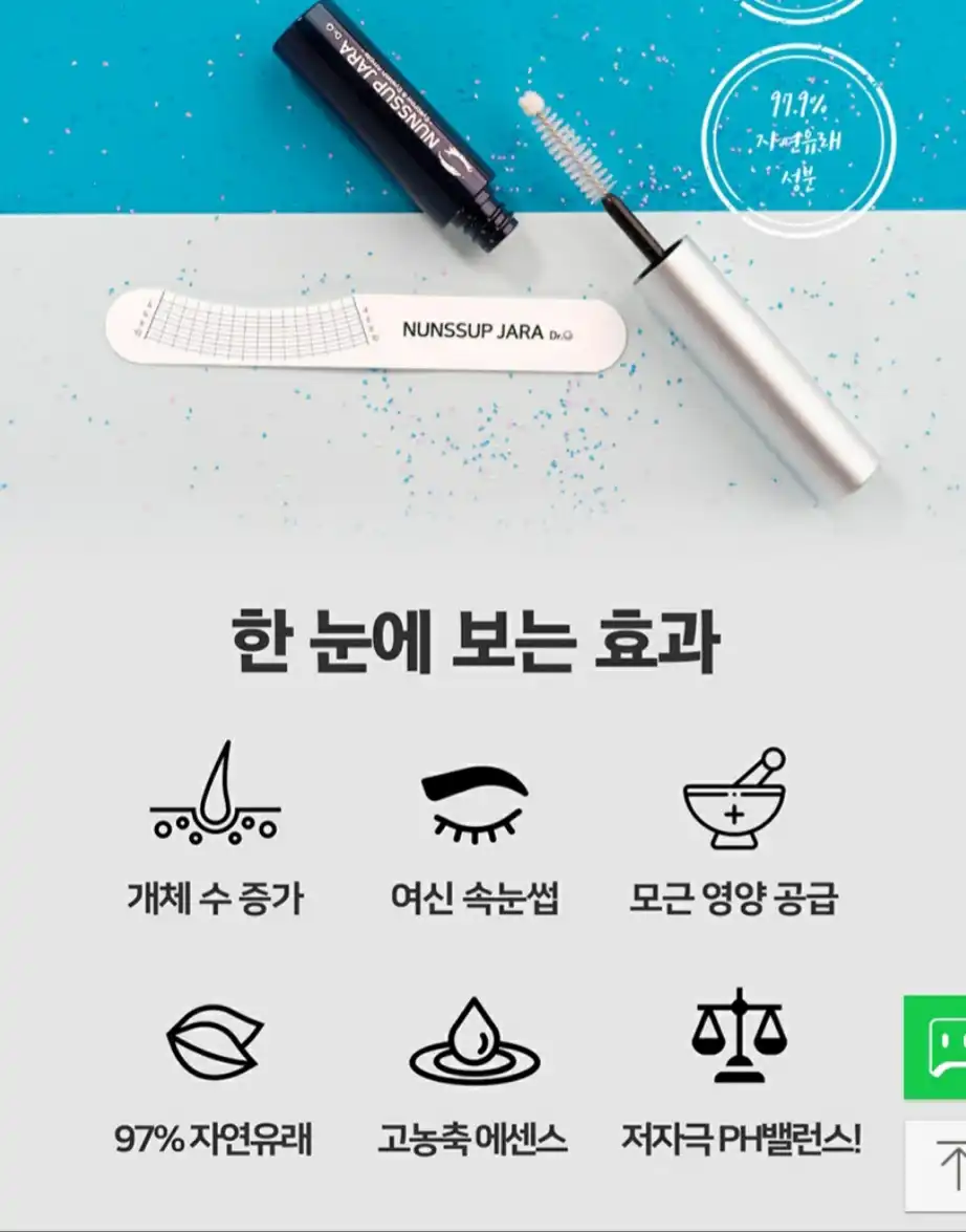 언니의파우치 리뷰 이미지 4 - [속눈썹영양제 눈썹자라]