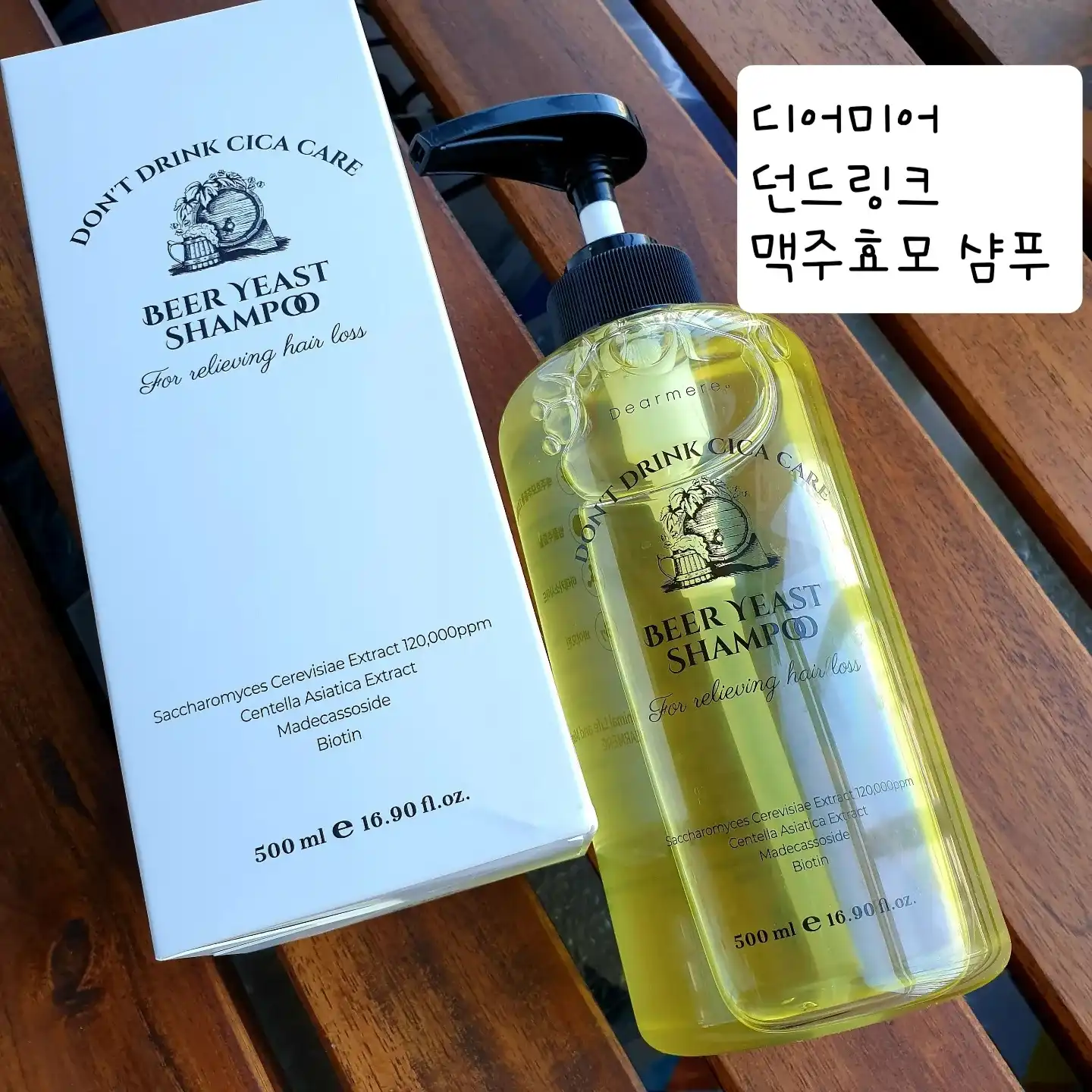 언니의파우치 리뷰 이미지 - [던드링크 시카케어 맥주효모 샴푸]