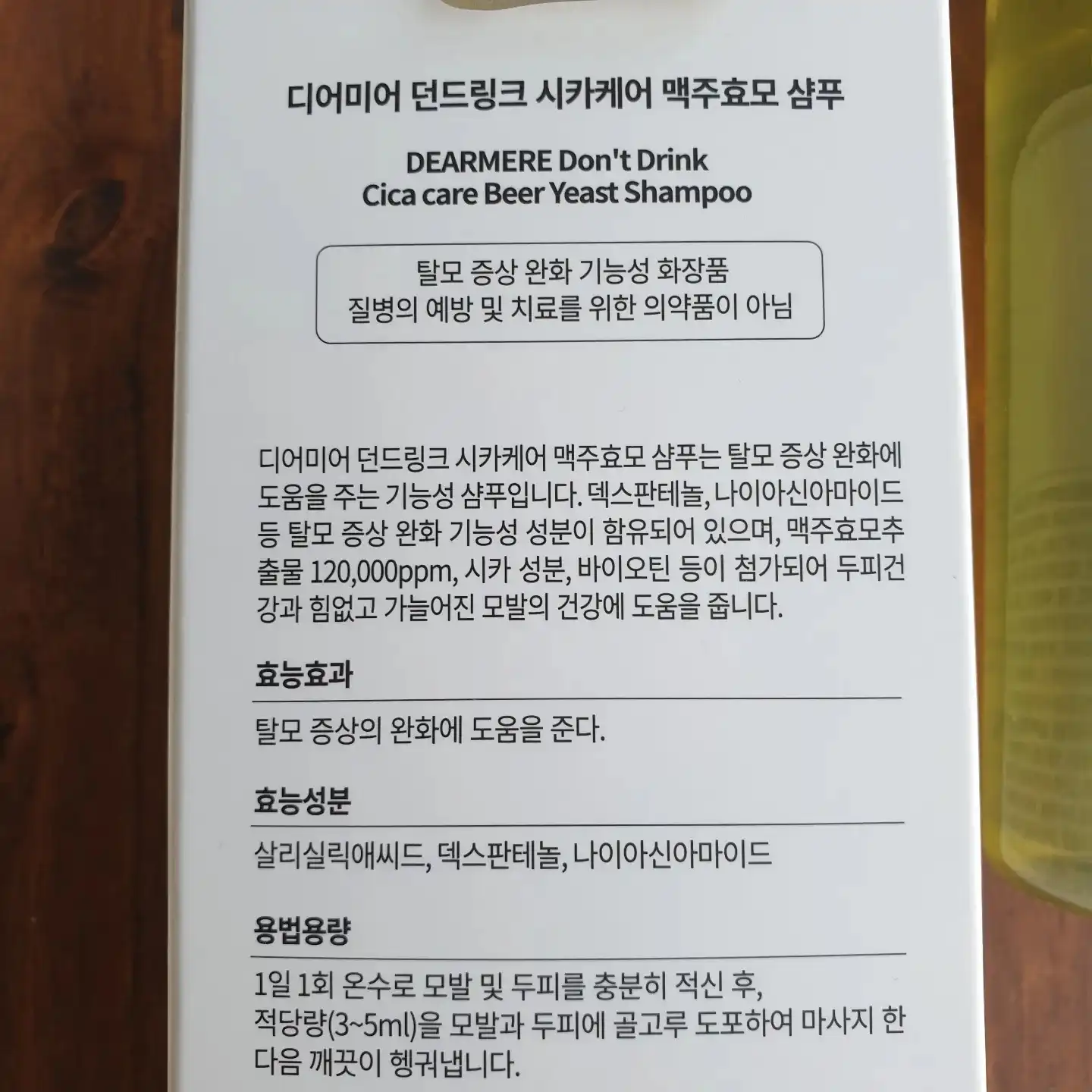 언니의파우치 리뷰 이미지 3 - [던드링크 시카케어 맥주효모 샴푸]