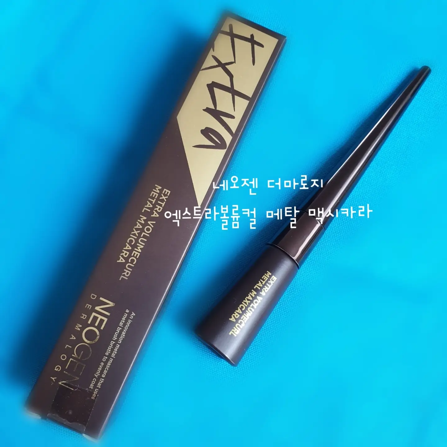 선택된 언니의파우치 리뷰 이미지 - [엑스트라 볼륨컬 메탈 마스카라 [브라운]]