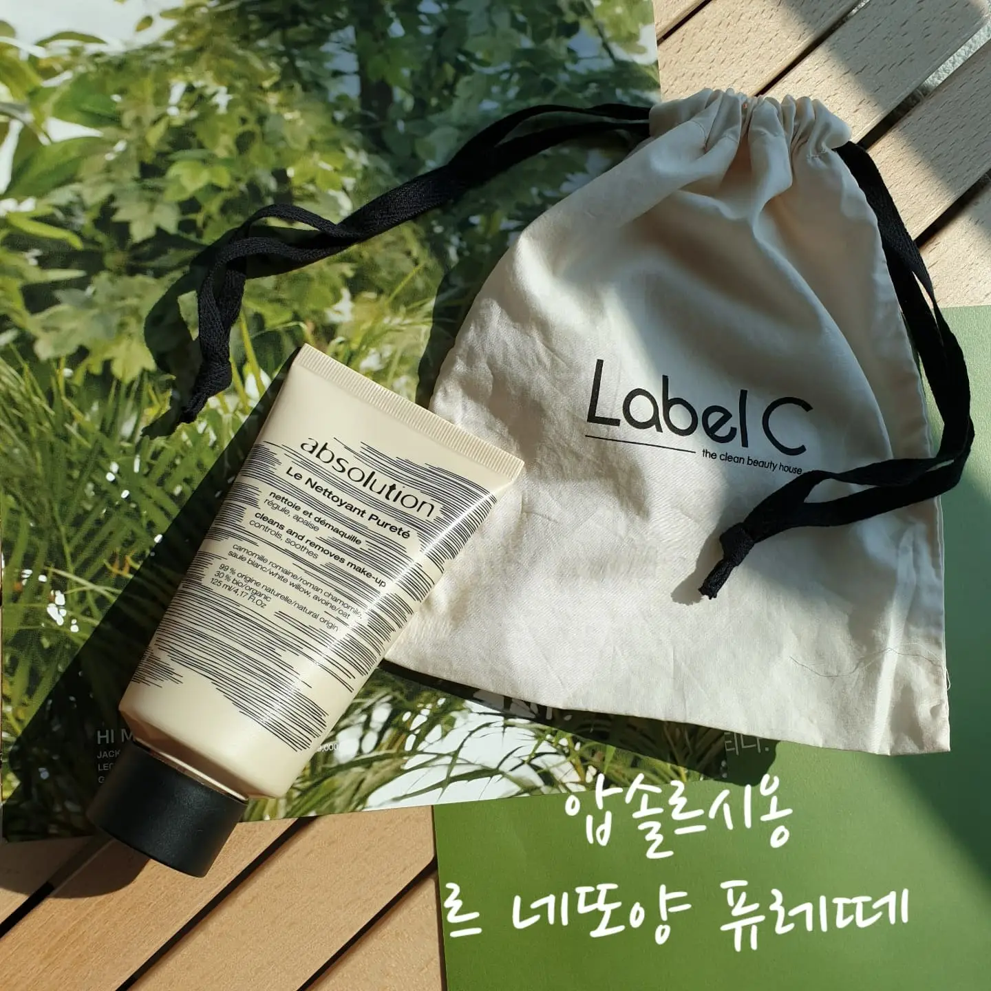 선택된 언니의파우치 리뷰 이미지 - [르 네또양 퓨레떼]