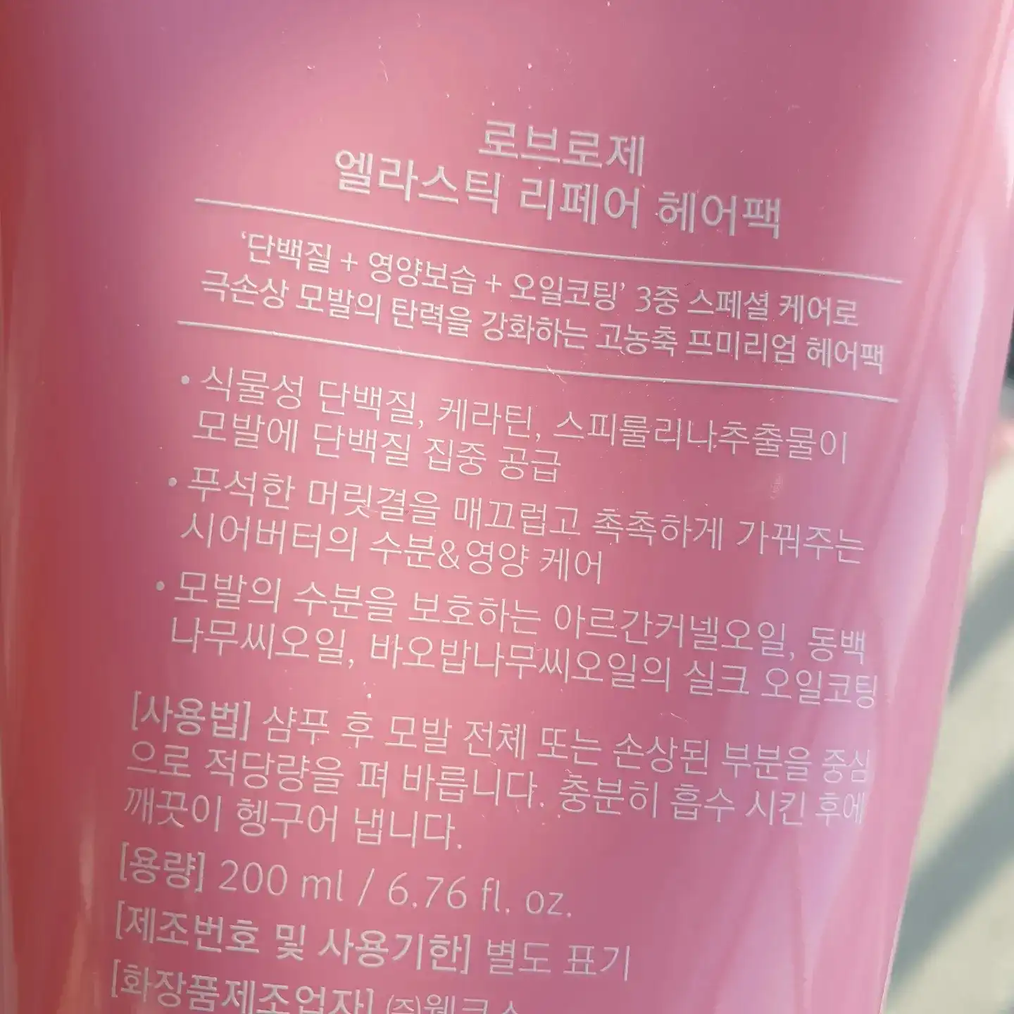 언니의파우치 리뷰 이미지 3 - [로브로제 엘라스픽 리페어 헤어팩]
