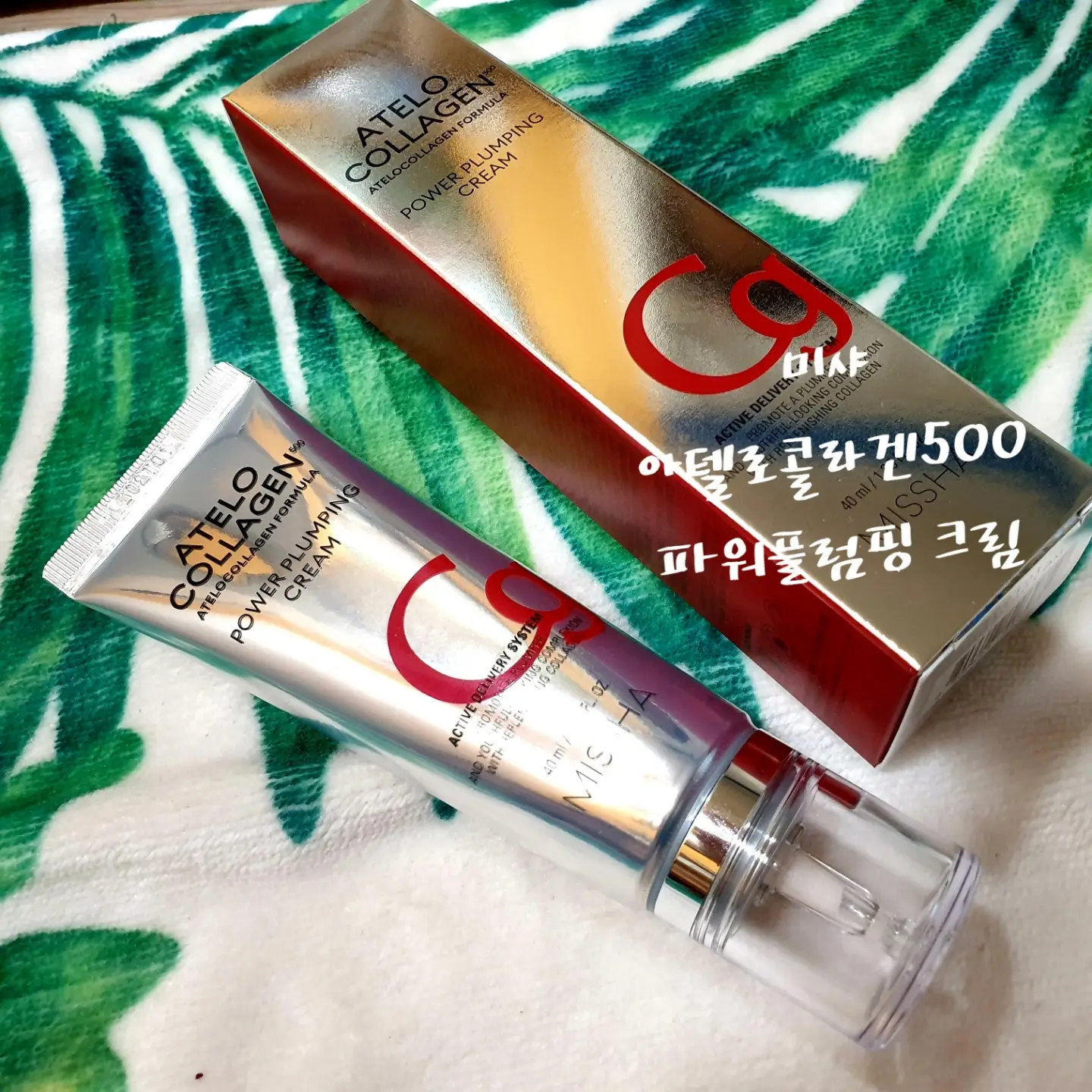 선택된 언니의파우치 리뷰 이미지 - [아텔로콜라겐500 파워풀럼핑 크림]