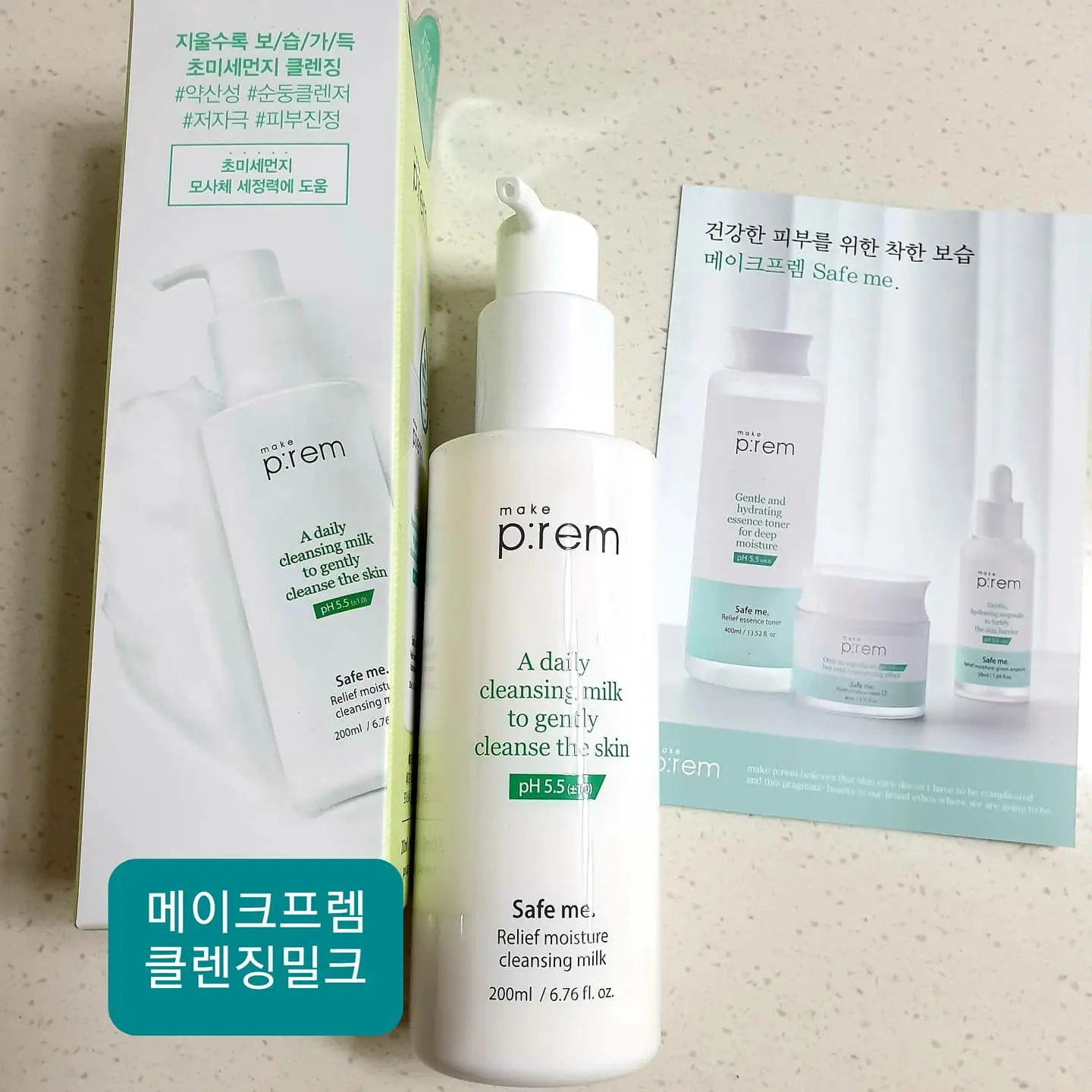 선택된 언니의파우치 리뷰 이미지 - [세이프 미 릴리프 모이스처 클렌징밀크]