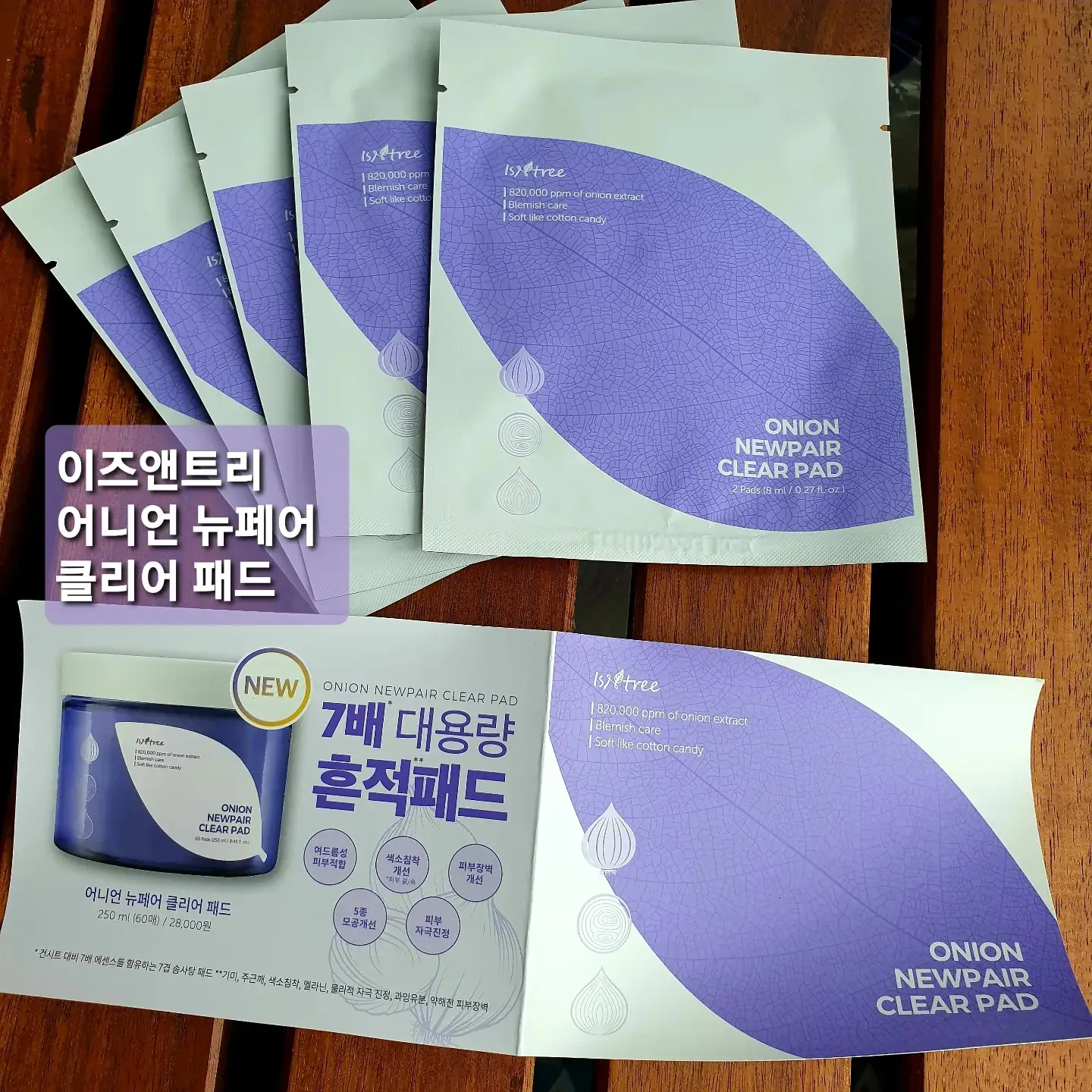 선택된 언니의파우치 리뷰 이미지 - [어니언 뉴페어 클리어 패드]