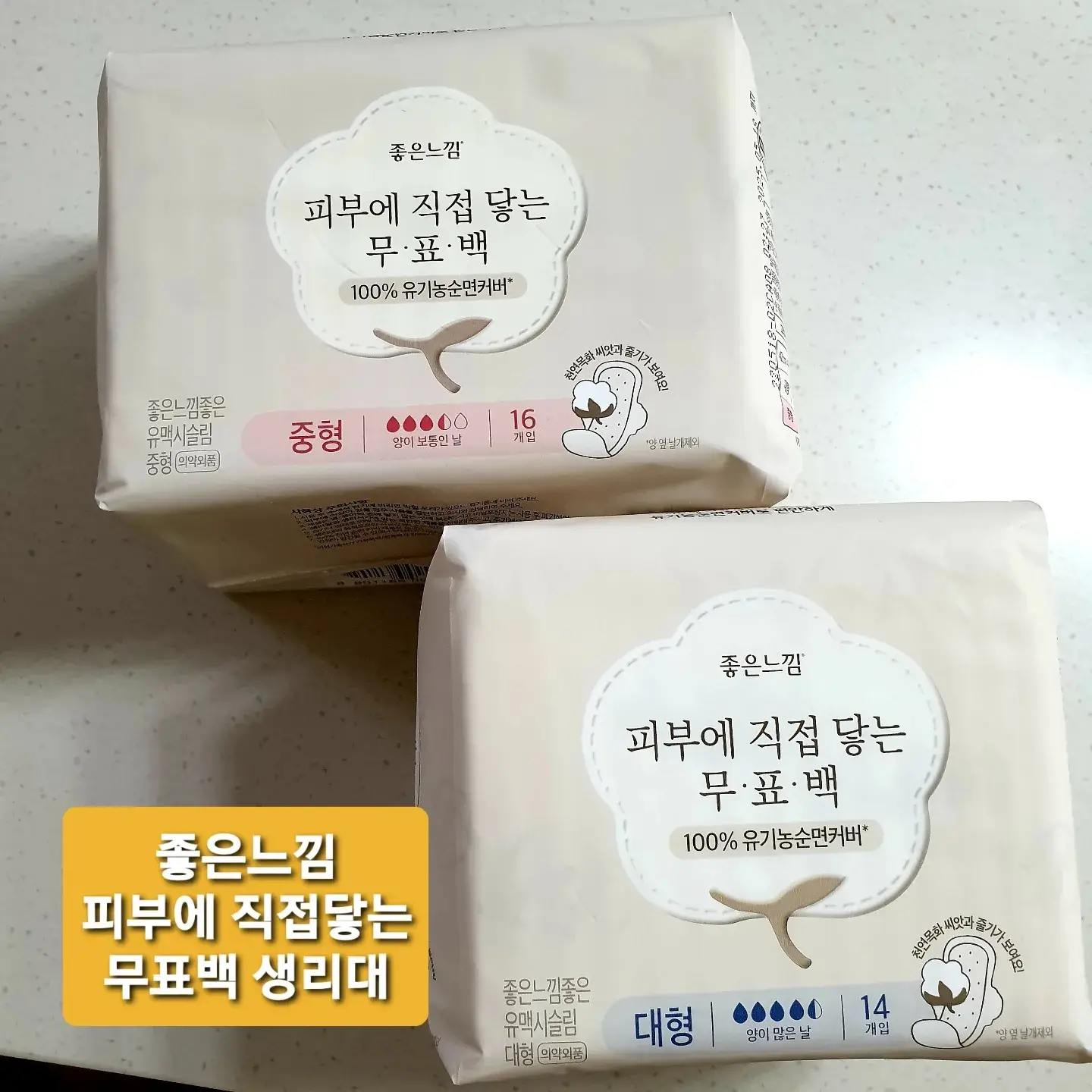 선택된 언니의파우치 리뷰 이미지 - [피부에 직접 닿는 무표백]