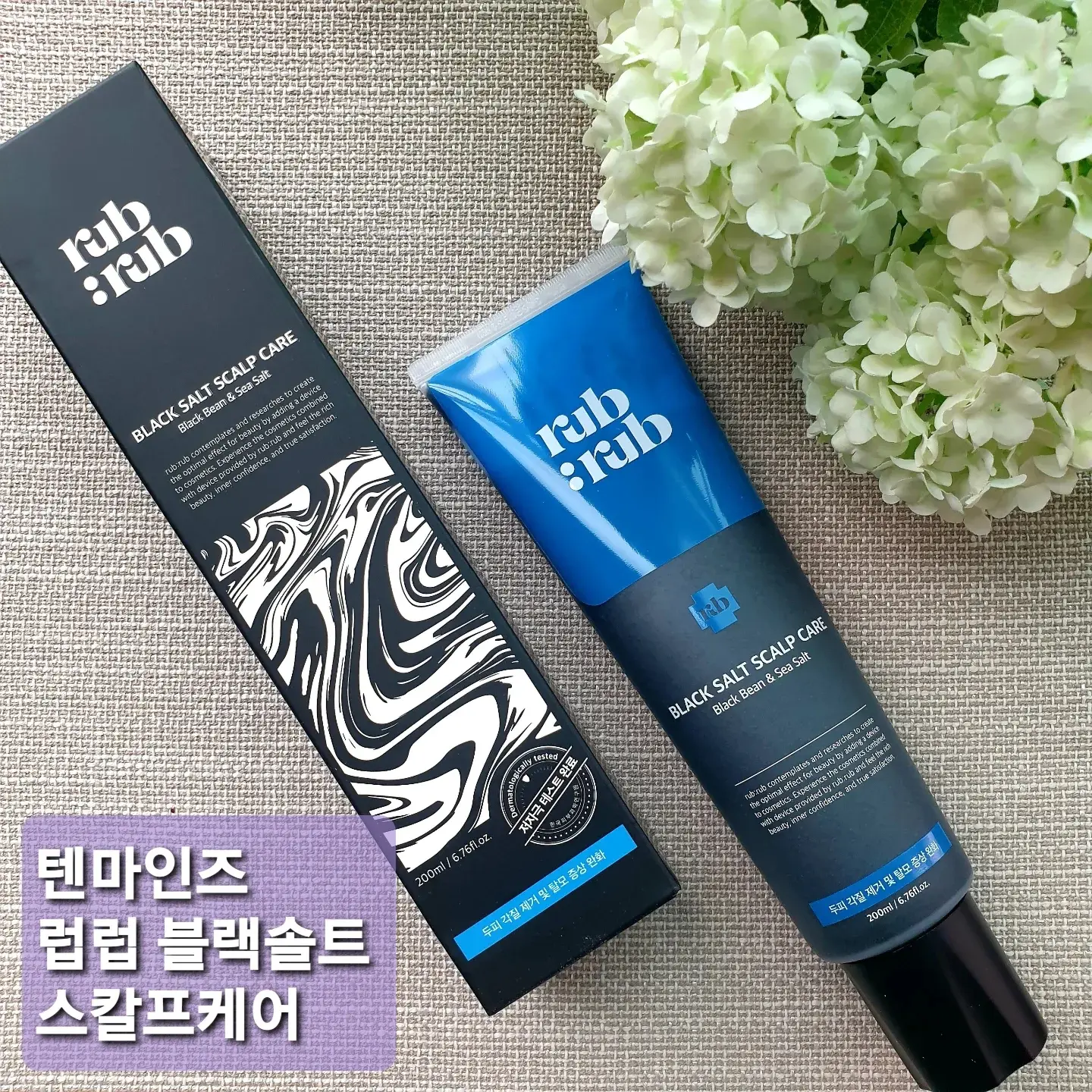선택된 언니의파우치 리뷰 이미지 - [럽럽 블랙솔트 스칼프케어]