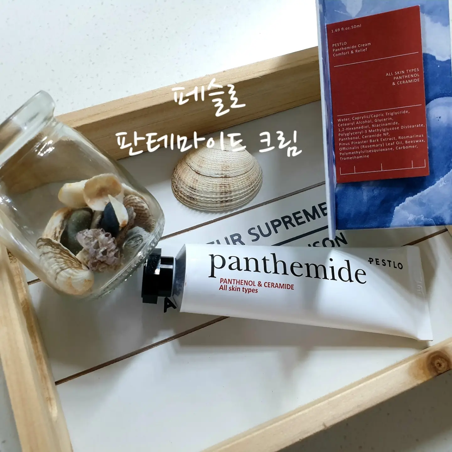 선택된 언니의파우치 리뷰 이미지 - [판테마이드 크림]