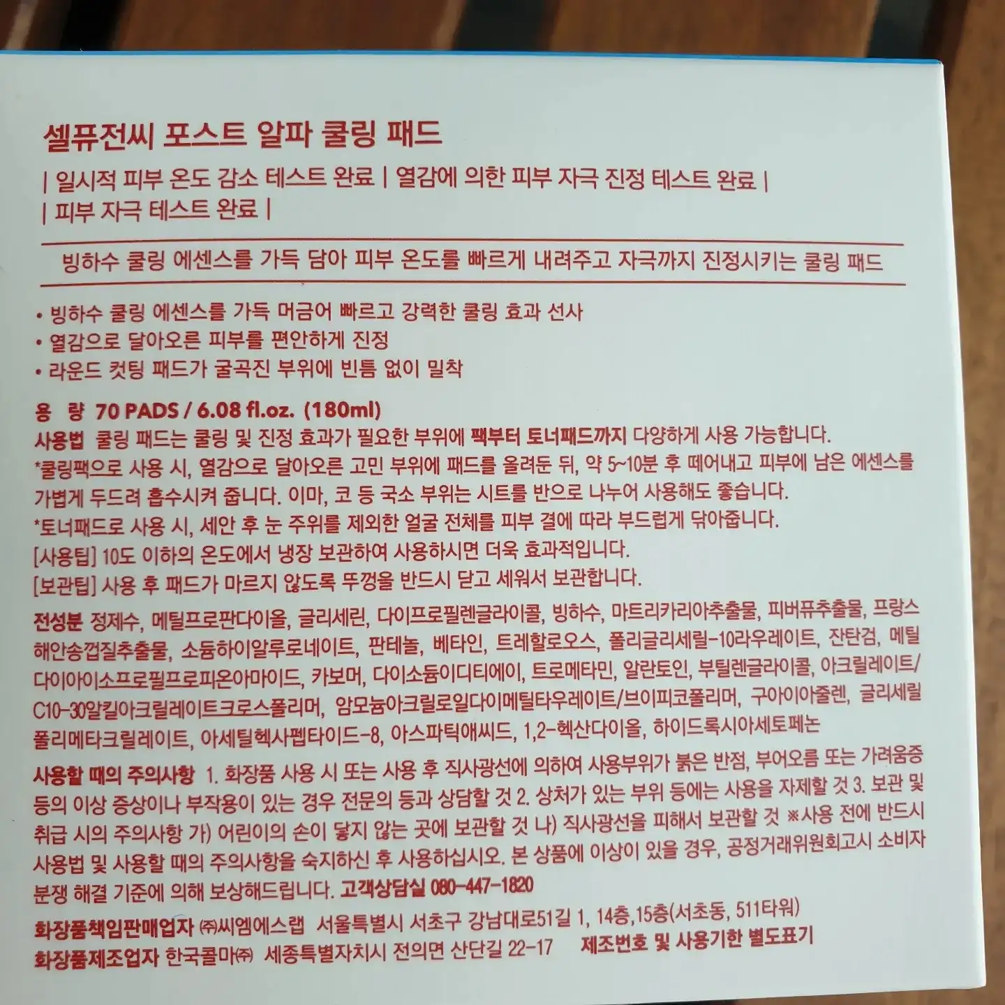 언니의파우치 리뷰 이미지 3 - [포스트알파 퍼스트 쿨링 패드]