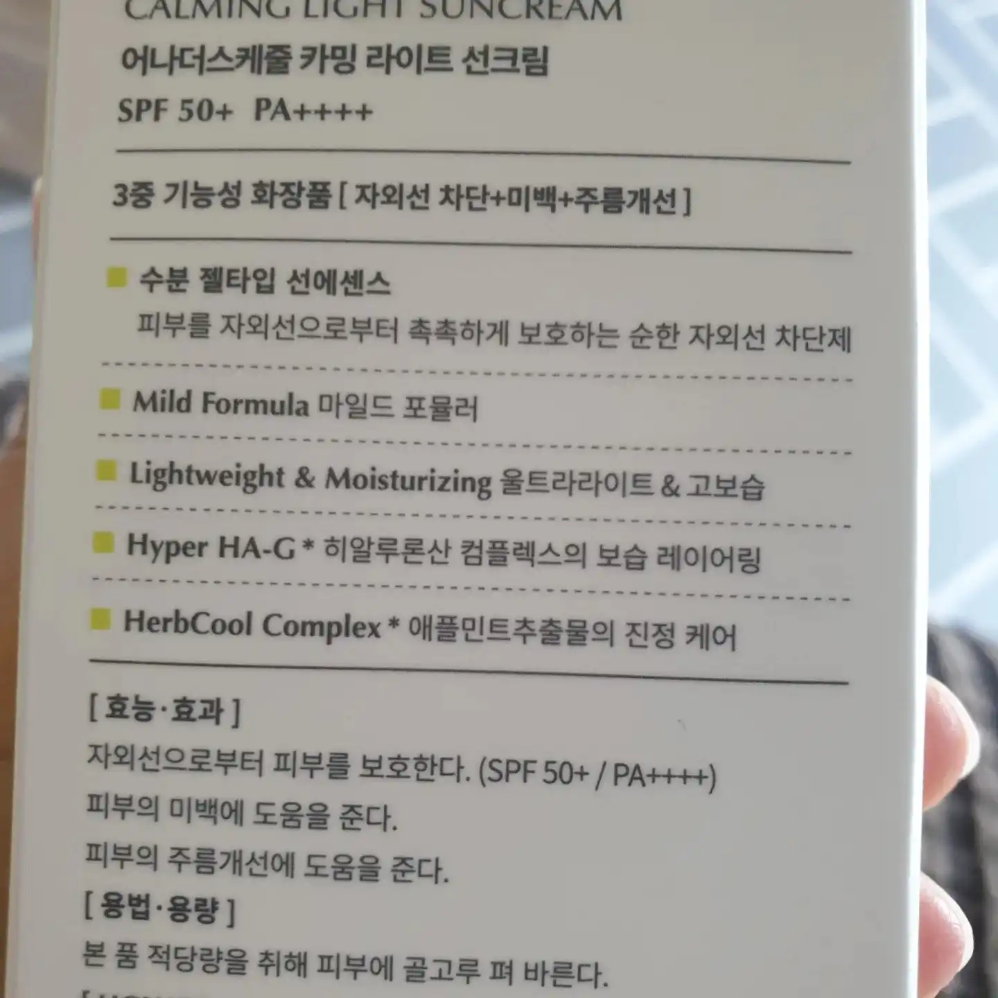 언니의파우치 리뷰 이미지 2 - [카밍라이트 선크림]