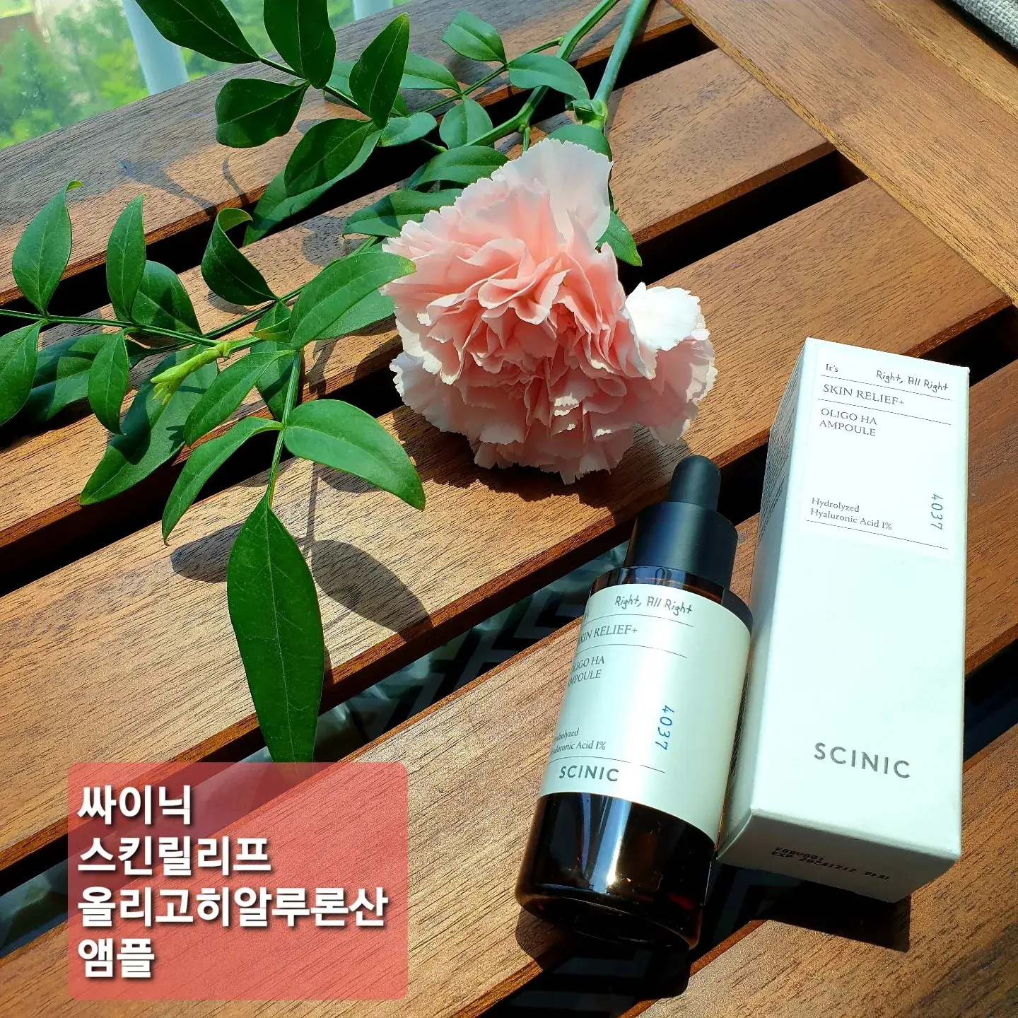 선택된 언니의파우치 리뷰 이미지 - [스킨 릴리프 올리고 히알루론산 앰플]