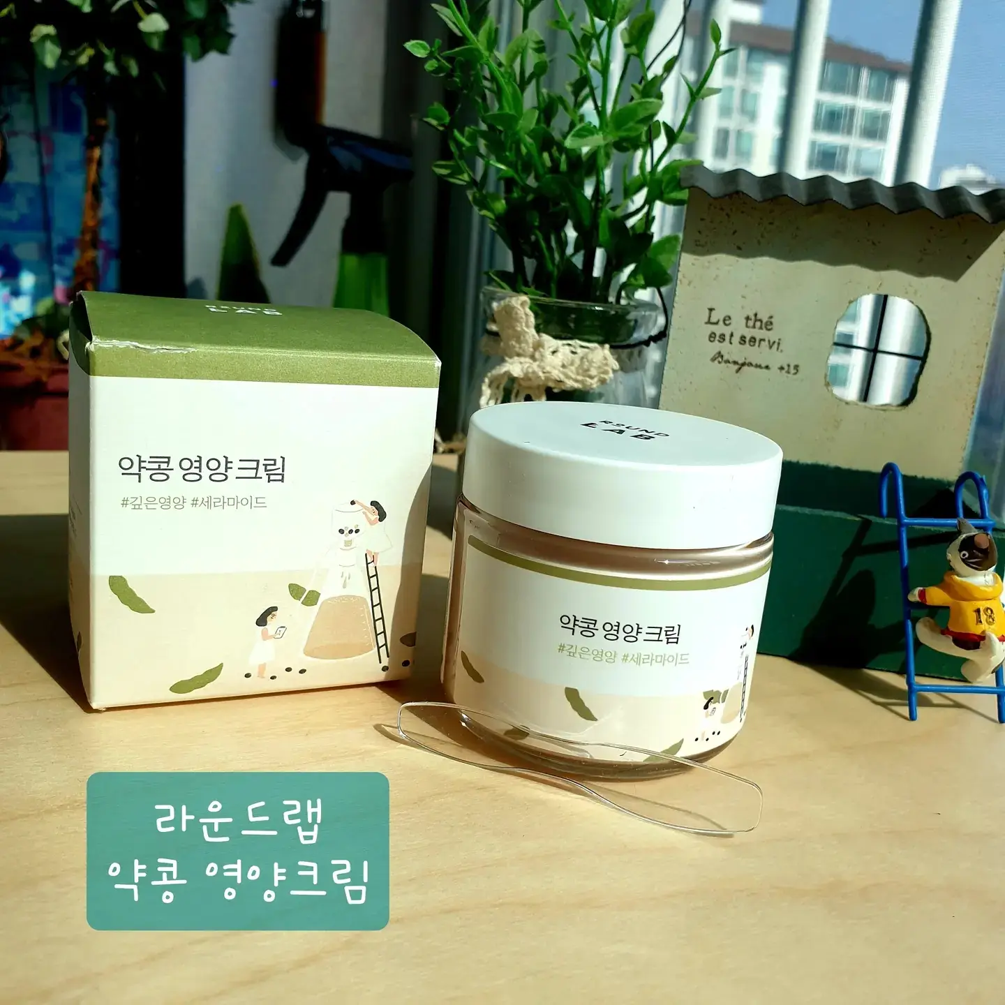 선택된 언니의파우치 리뷰 이미지 - [약콩 영양 크림]