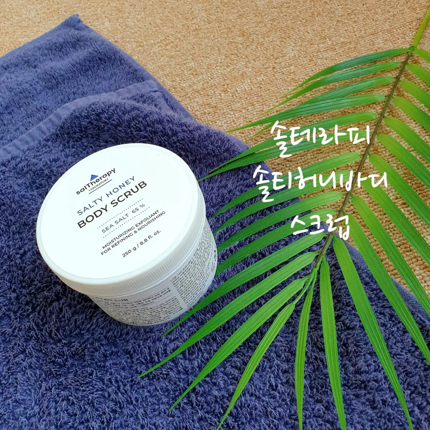 언니의파우치 리뷰 이미지 - [솔티 허니 바디스크럽]