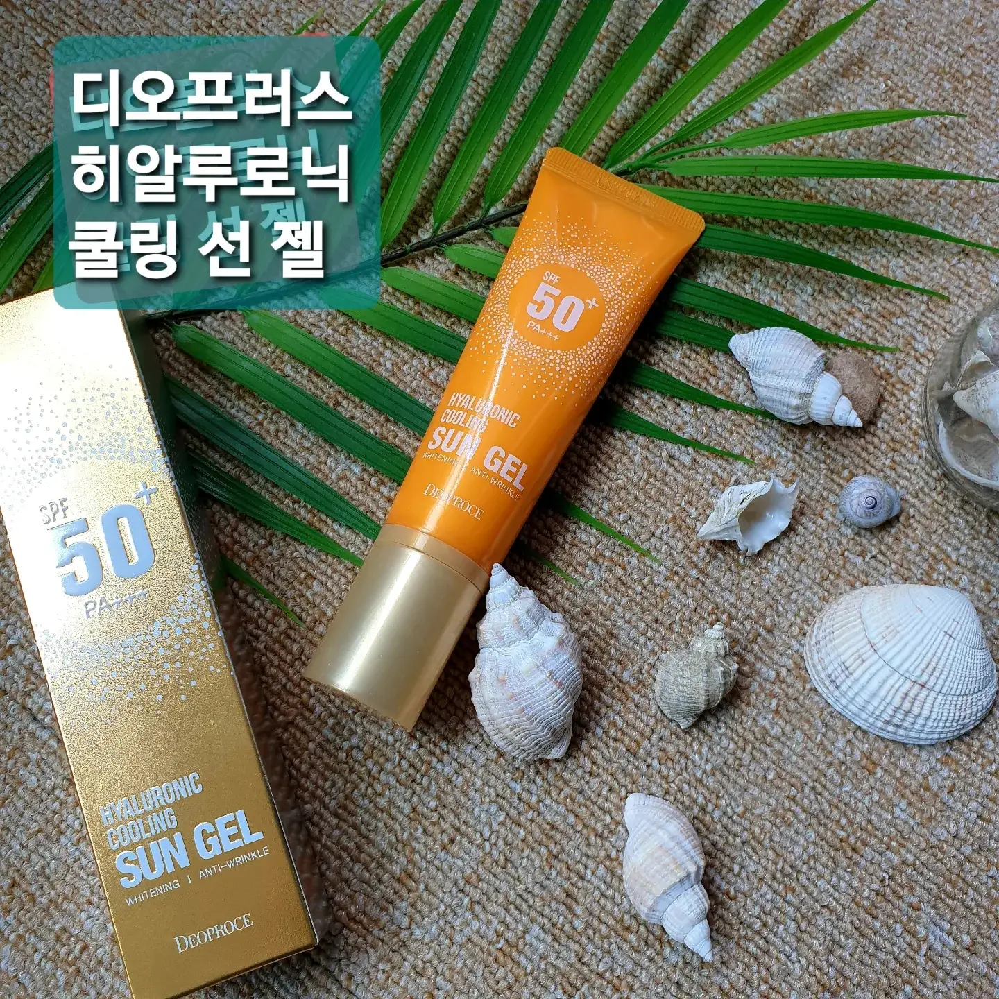 선택된 언니의파우치 리뷰 이미지 - [히알루로닉 쿨링 선젤]