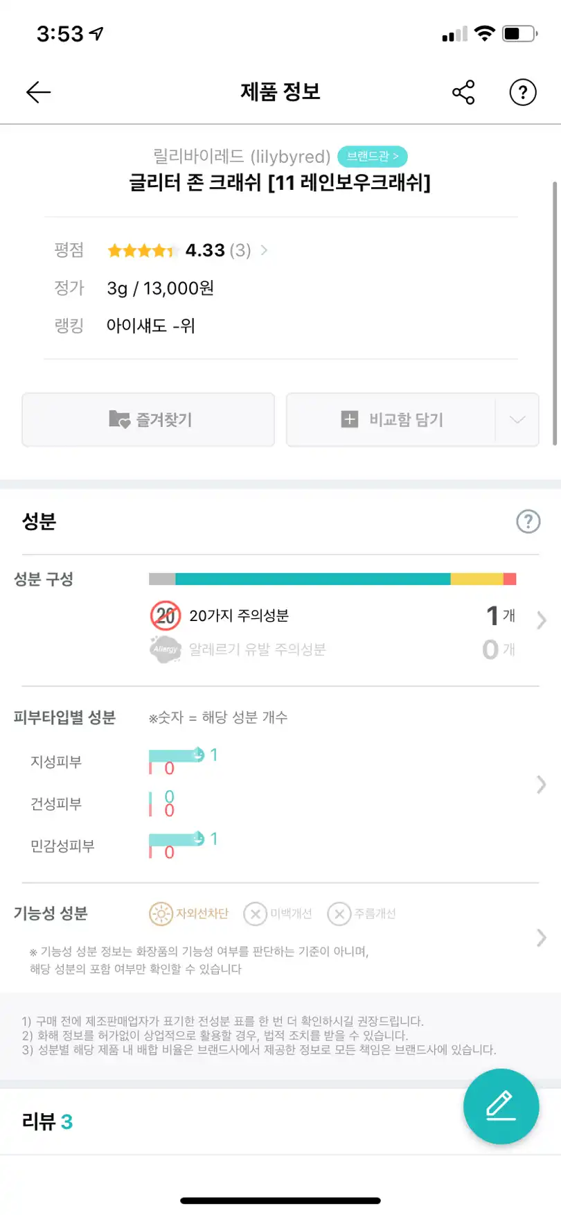 언니의파우치 리뷰 이미지 19 - [글리터존 크래쉬 [11 레인보우 크래쉬]]