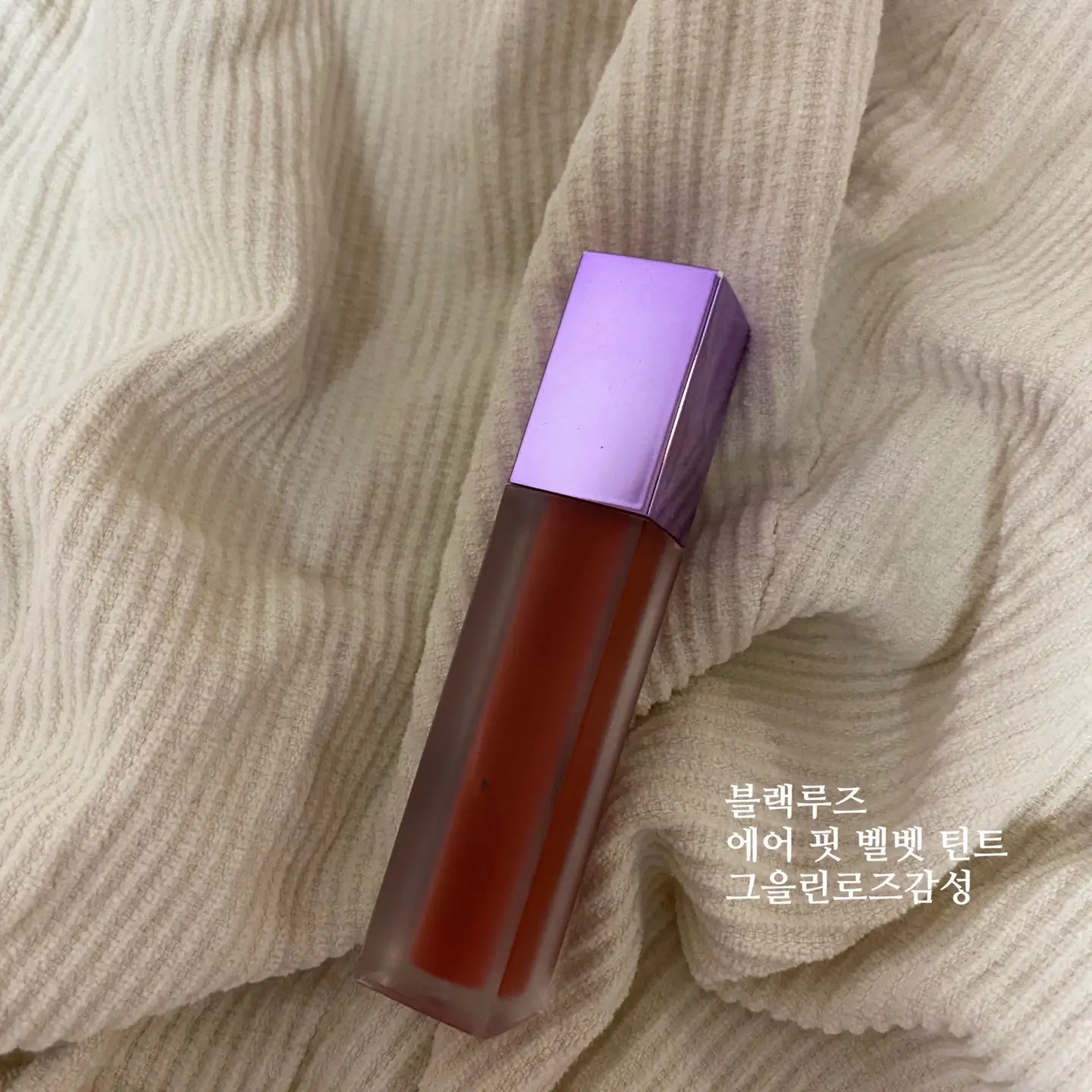 선택된 언니의파우치 리뷰 이미지 - [에어 핏 벨벳틴트 2 [A11 그을린로즈감성]]
