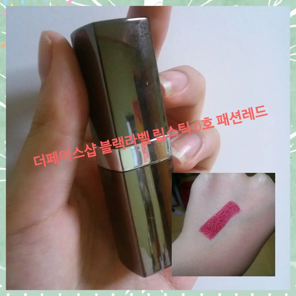 선택된 언니의파우치 리뷰 이미지 - [블랙라벨 립스틱 10 패션레드]