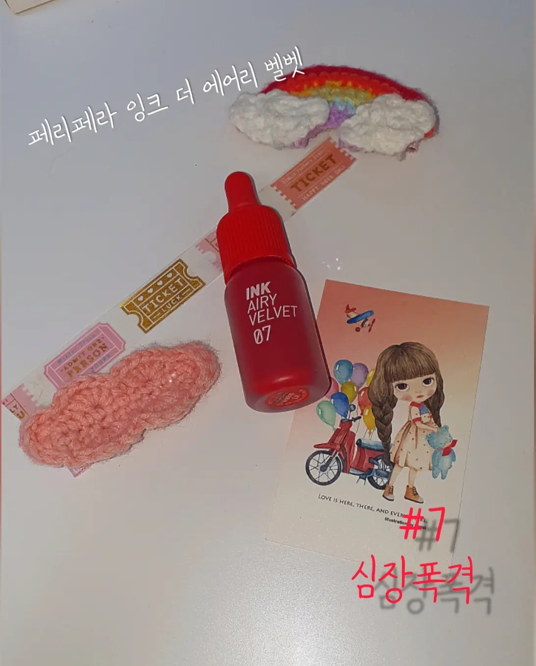 선택된 언니의파우치 리뷰 이미지 - [잉크 더 에어리 벨벳 AD [007 심장폭격]]