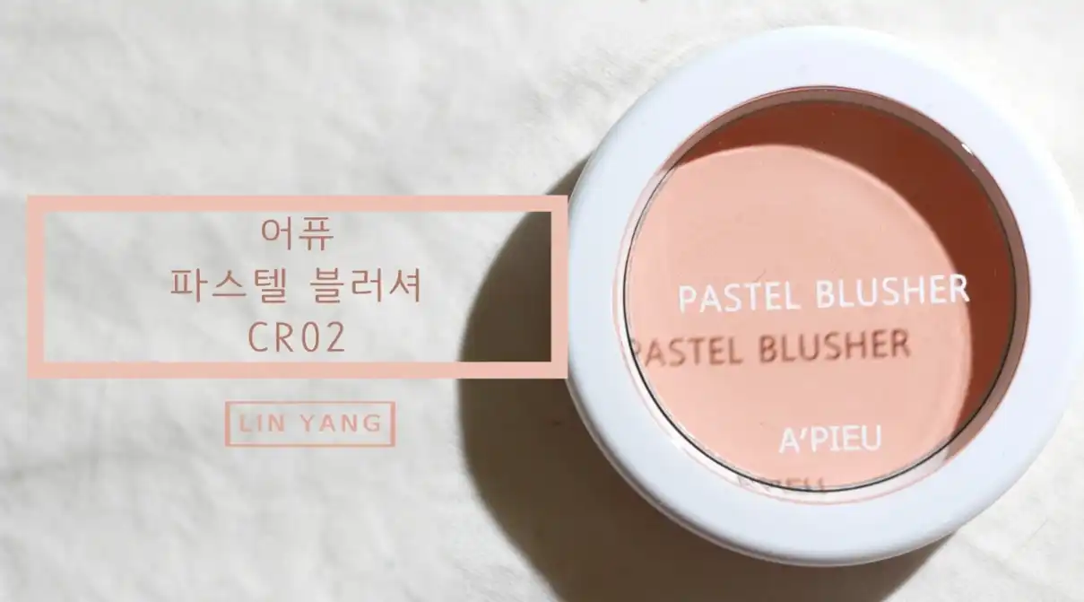 파스텔블러셔 [CR02]