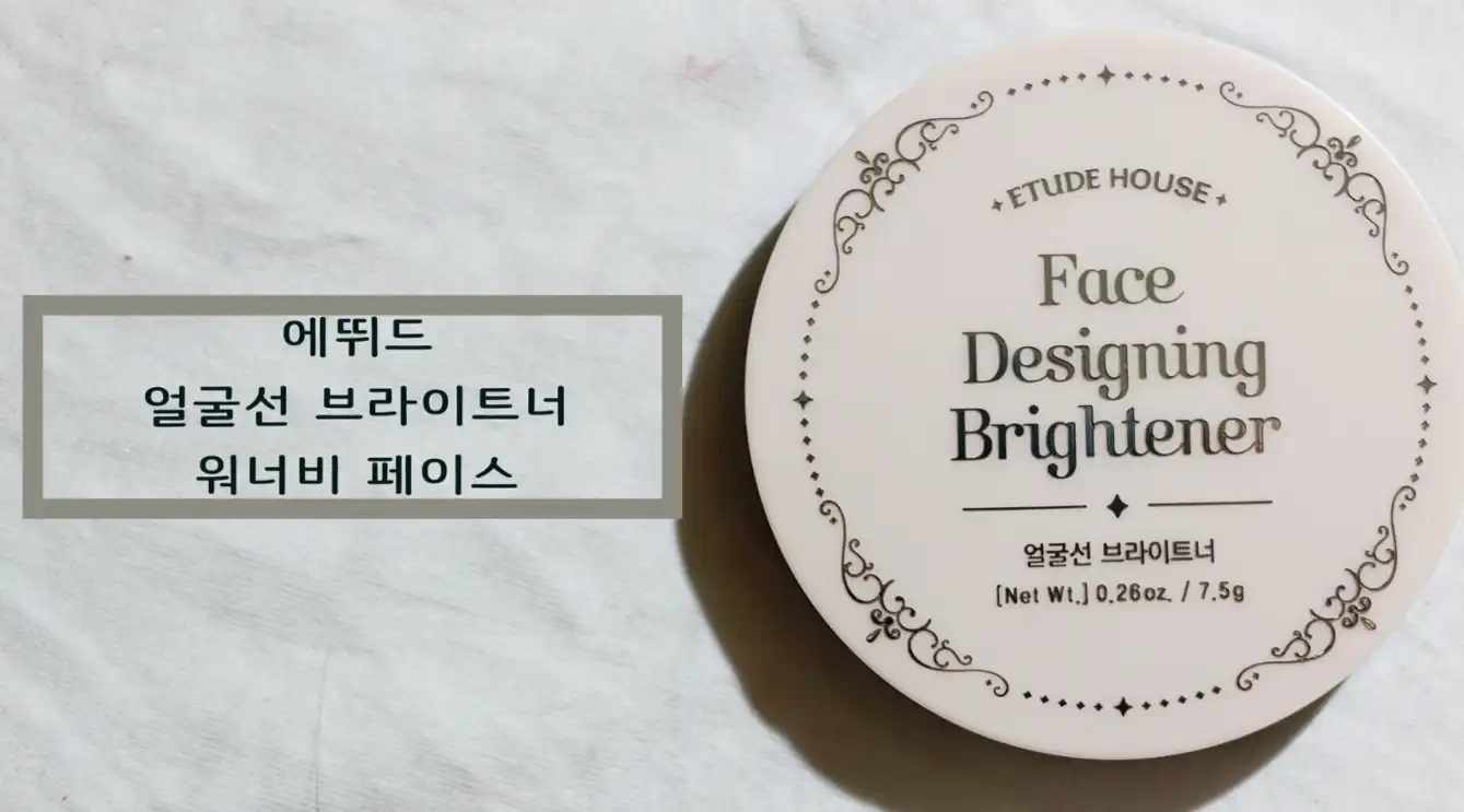 얼굴선 브라이트너 (워너비 페이스)