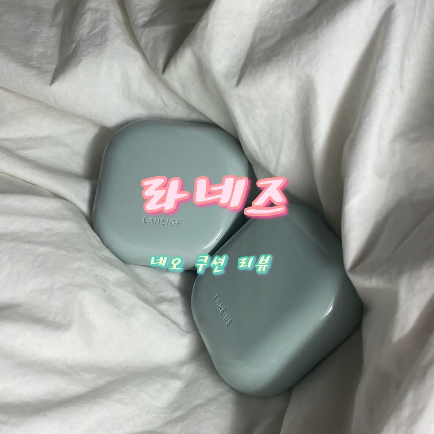 선택된 언니의파우치 리뷰 이미지 - [네오 쿠션 매트 [21C 쿨 베이지]]