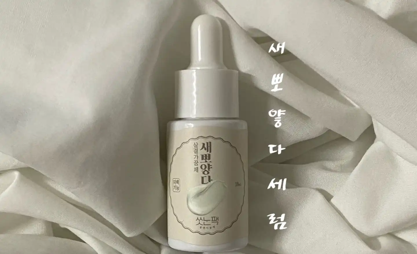 언니의파우치 리뷰 이미지 - [새뽀얗다 살결가꿈제]