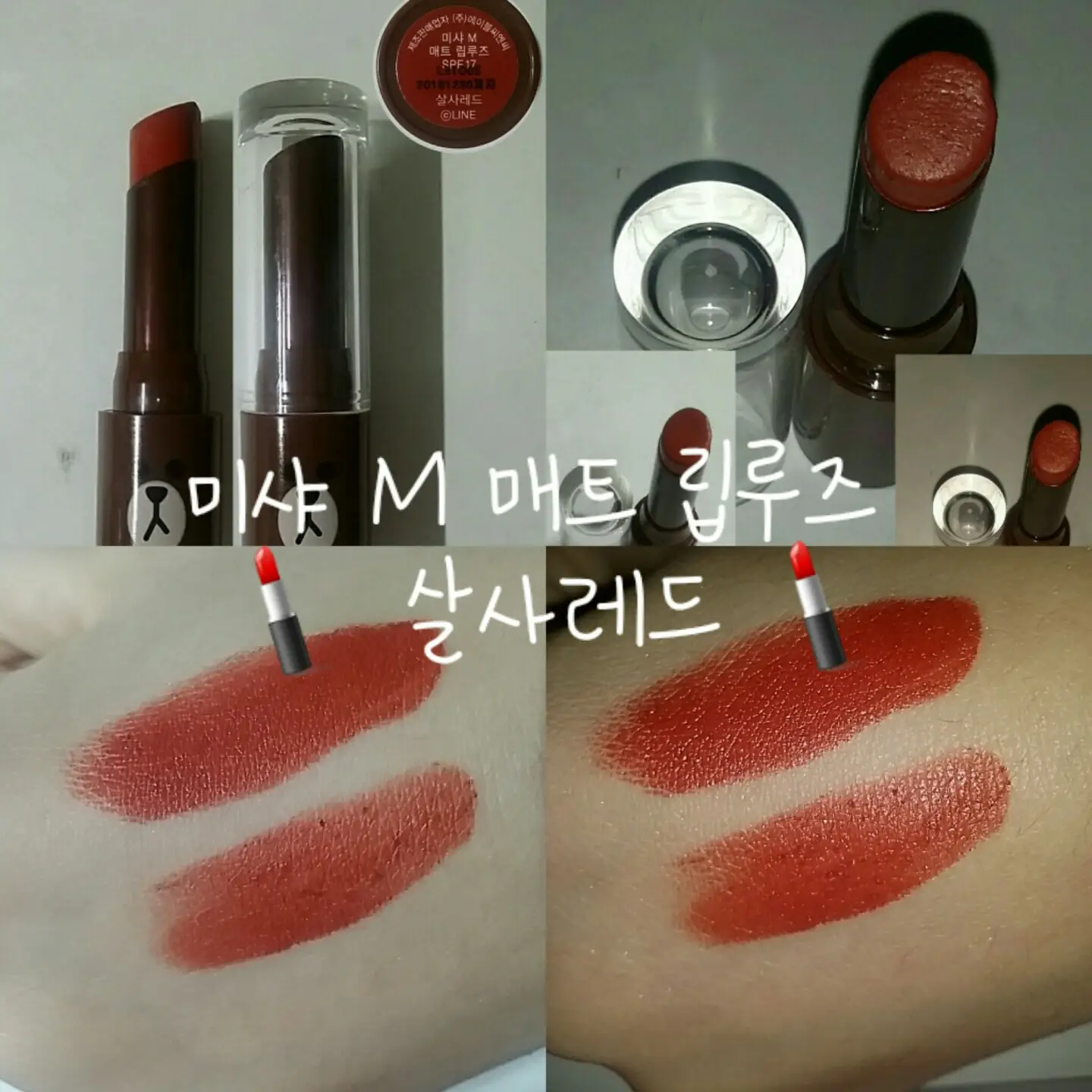 선택된 언니의파우치 리뷰 이미지 - [라인프렌즈 에디션 매트 립루즈 (MRD02 살사레드)]