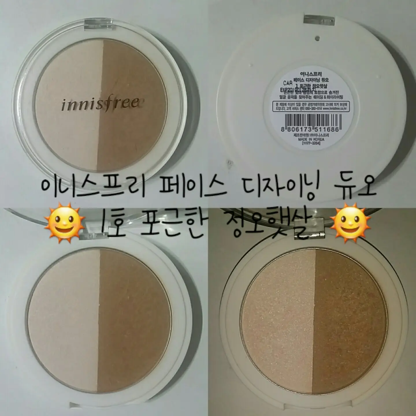 선택된 언니의파우치 리뷰 이미지 - [페이스 디자이닝 듀오 [1호 포근한 정오햇살]]