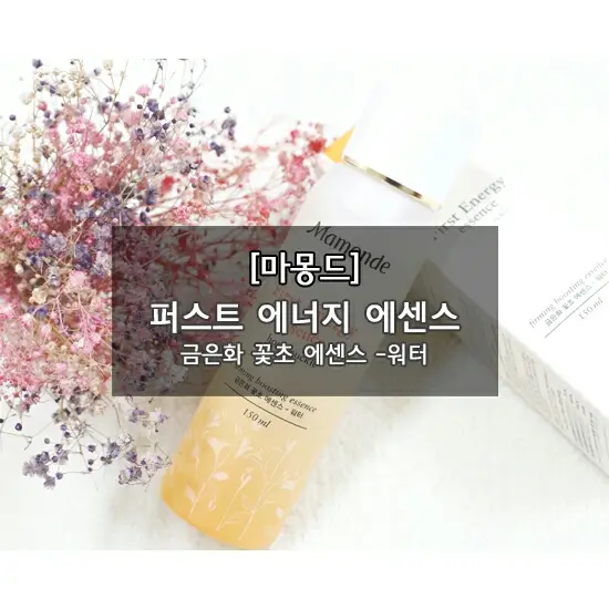 선택된 언니의파우치 리뷰 이미지 - [퍼스트 에너지 에센스]