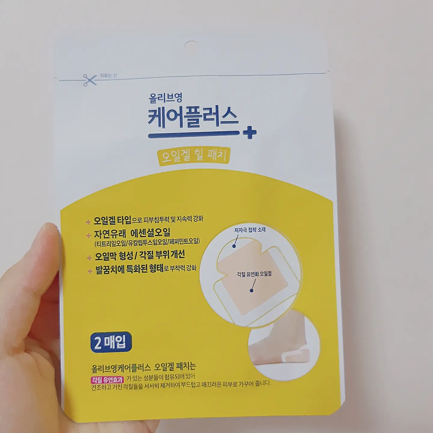 선택된 언니의파우치 리뷰 이미지 - [케어플러스 오일겔 힐패치]