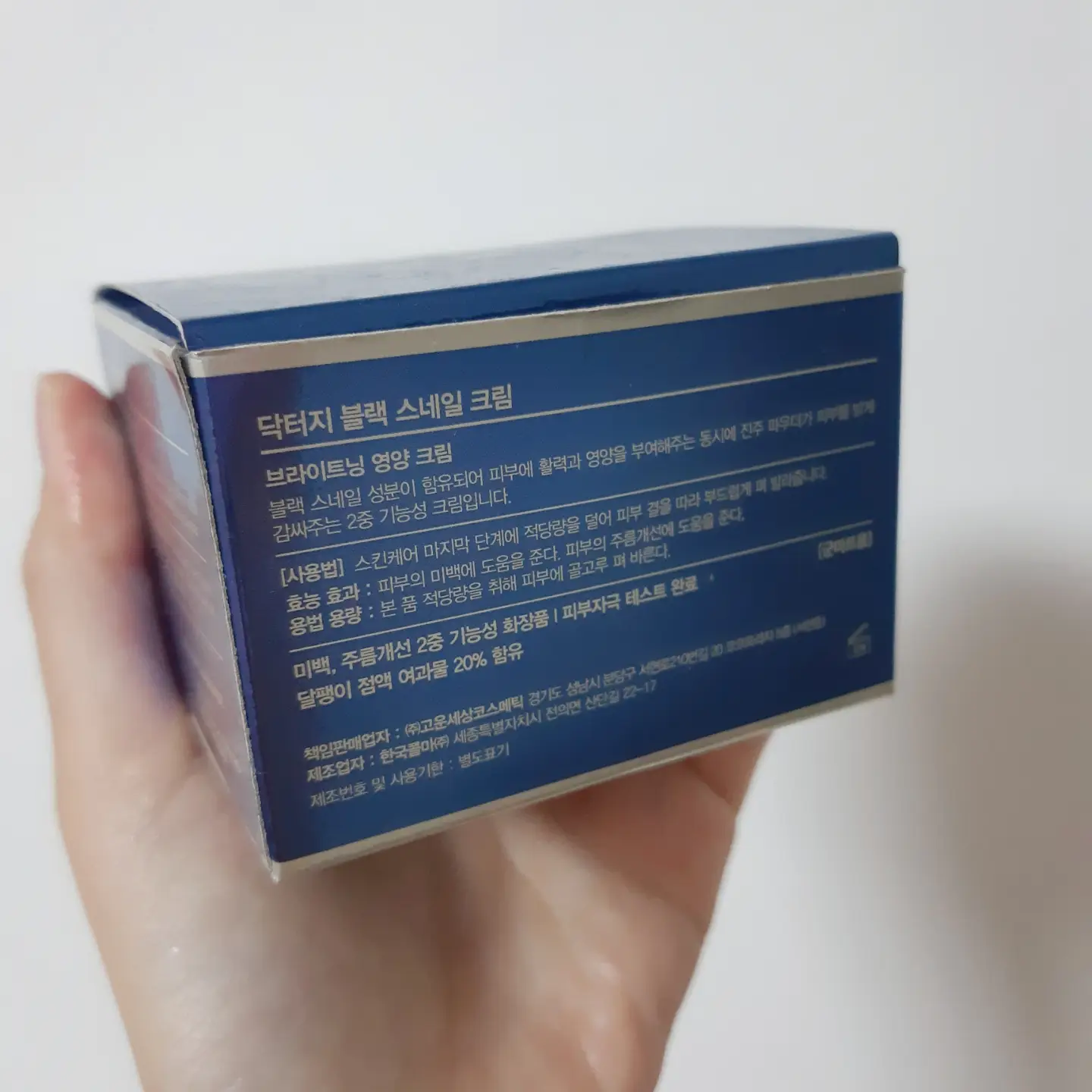 선택된 언니의파우치 리뷰 이미지 - [블랙 스네일 크림]