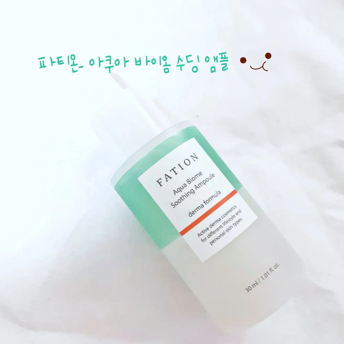 선택된 언니의파우치 리뷰 이미지 - [아쿠아 바이옴 수딩 앰플]