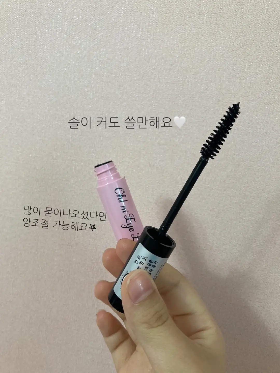 선택된 언니의파우치 리뷰 이미지 - [오 마이 래쉬 쌩얼 카라]