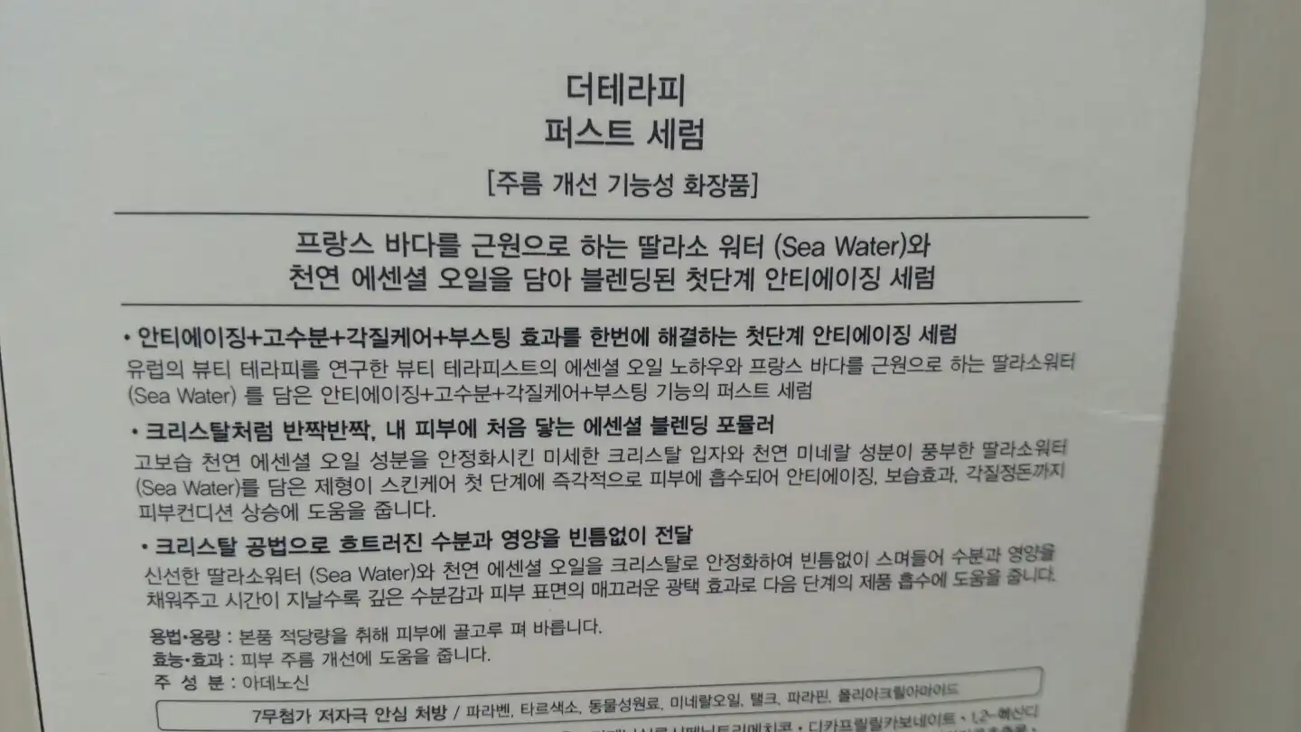 언니의파우치 리뷰 이미지 3 - [더테라피 퍼스트 세럼]