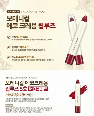 선택된 언니의파우치 리뷰 이미지 - [보테니컬 에코 크레용 립루즈 5호 버건디 레드]