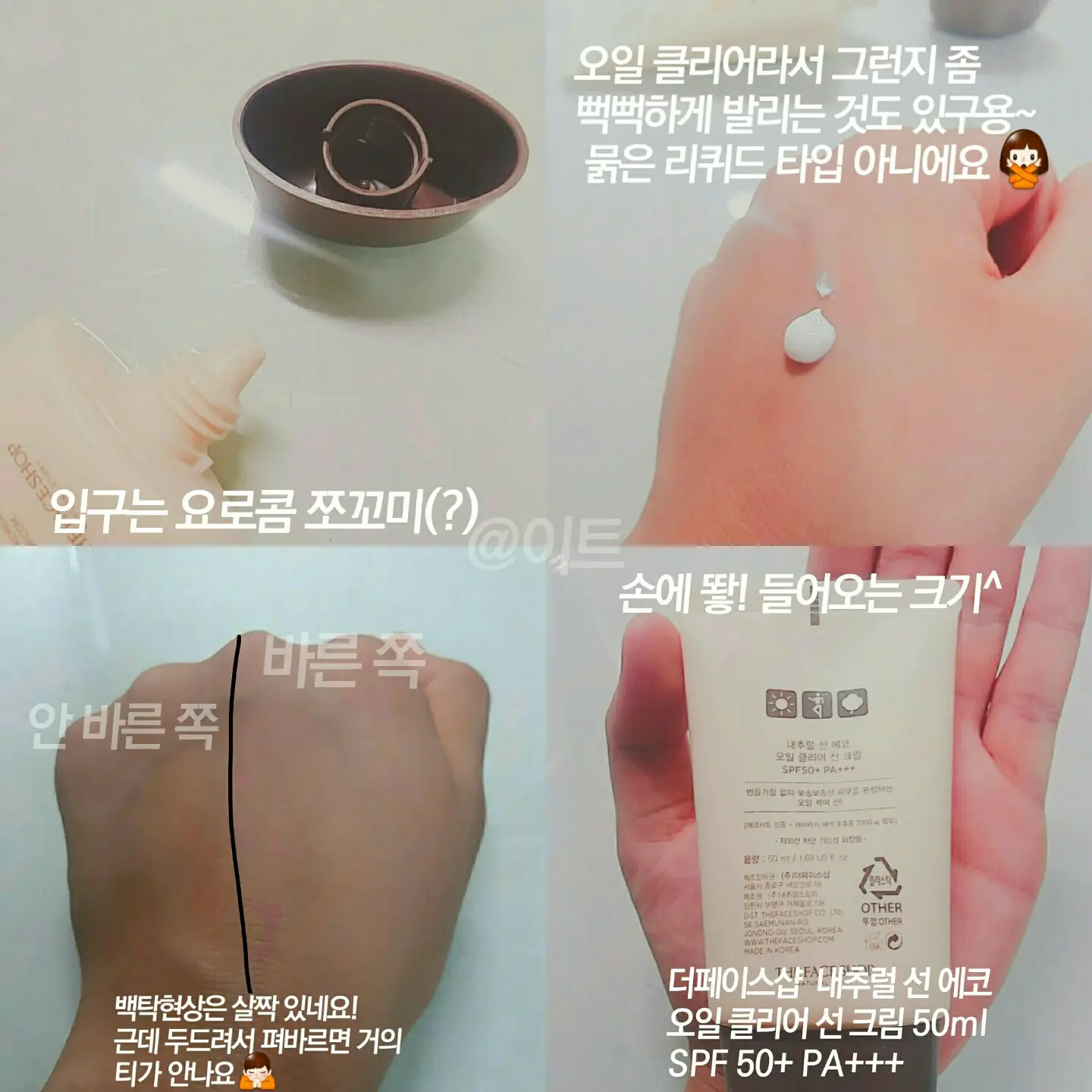 선택된 언니의파우치 리뷰 이미지 - [내추럴선 에코 오일클리어 선크림]