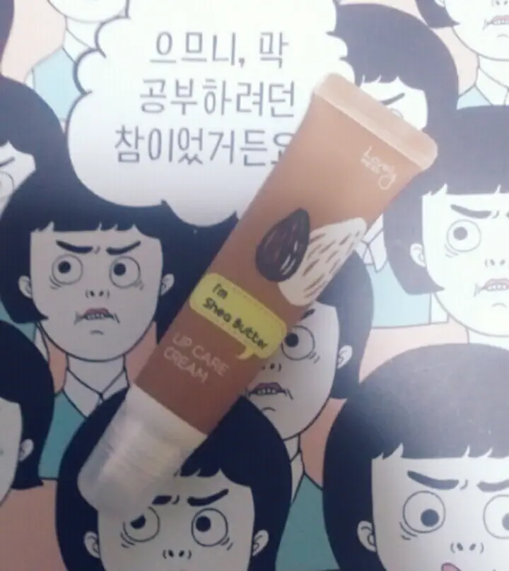 선택된 언니의파우치 리뷰 이미지 - [러블리믹스 립케어 크림 쉐어버터]