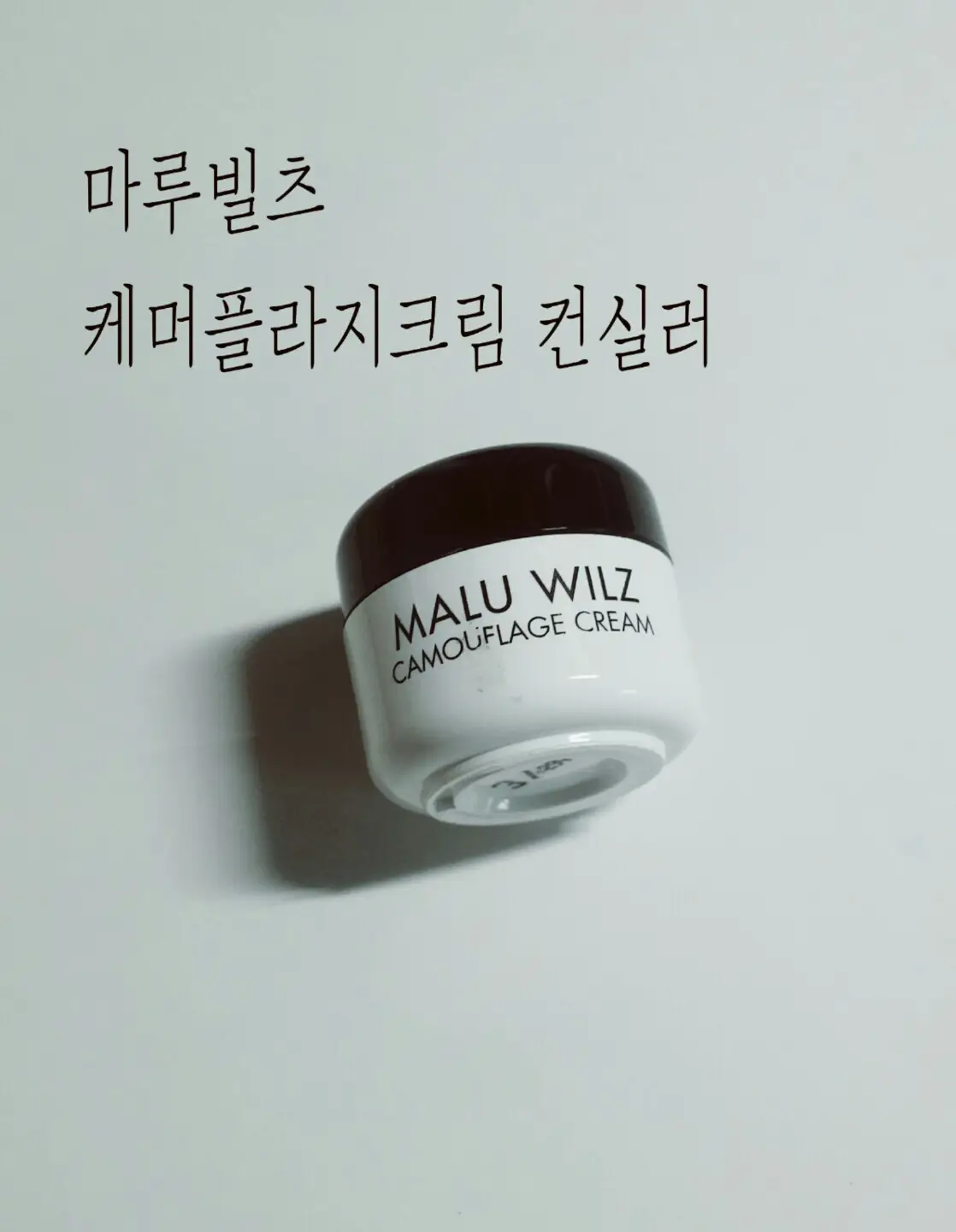 선택된 언니의파우치 리뷰 이미지 - [케머플라지크림 컨실러 [03 내추럴 베이지]]