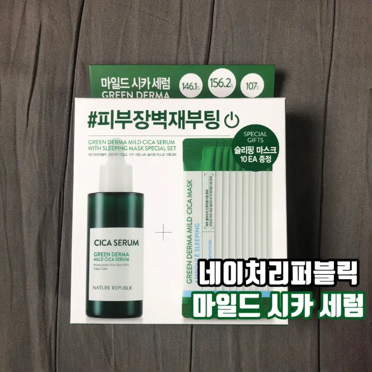 선택된 언니의파우치 리뷰 이미지 - [그린더마 마일드 시카세럼]