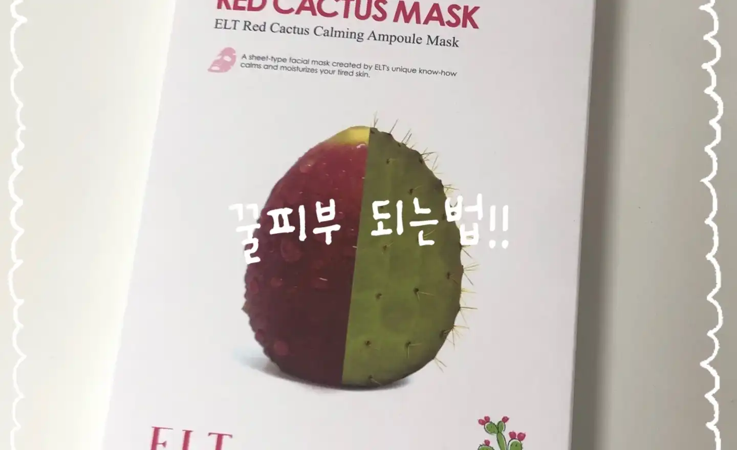 레드 캑터스 카밍 앰플 마스크