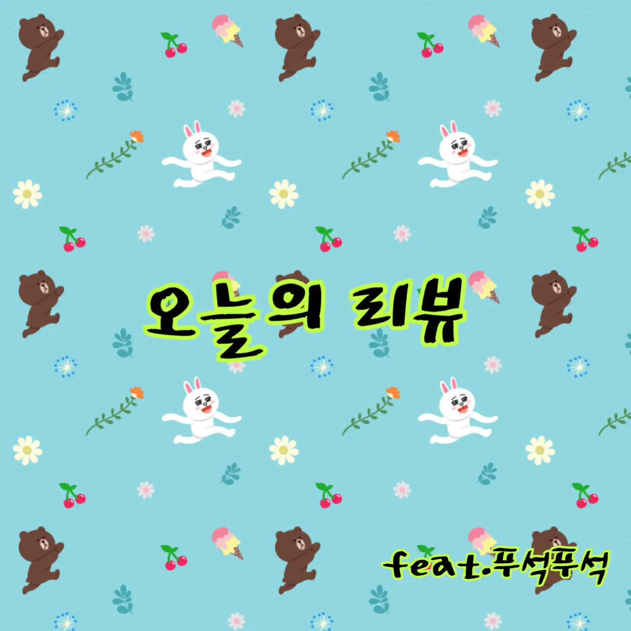 선택된 언니의파우치 리뷰 이미지 - [맛있는피쉬콜라겐]