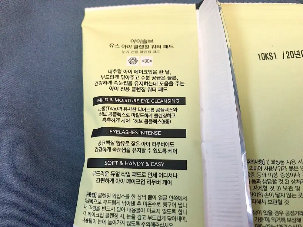 언니의파우치 리뷰 이미지 4 - [유스 아이 클렌징 워터패드]