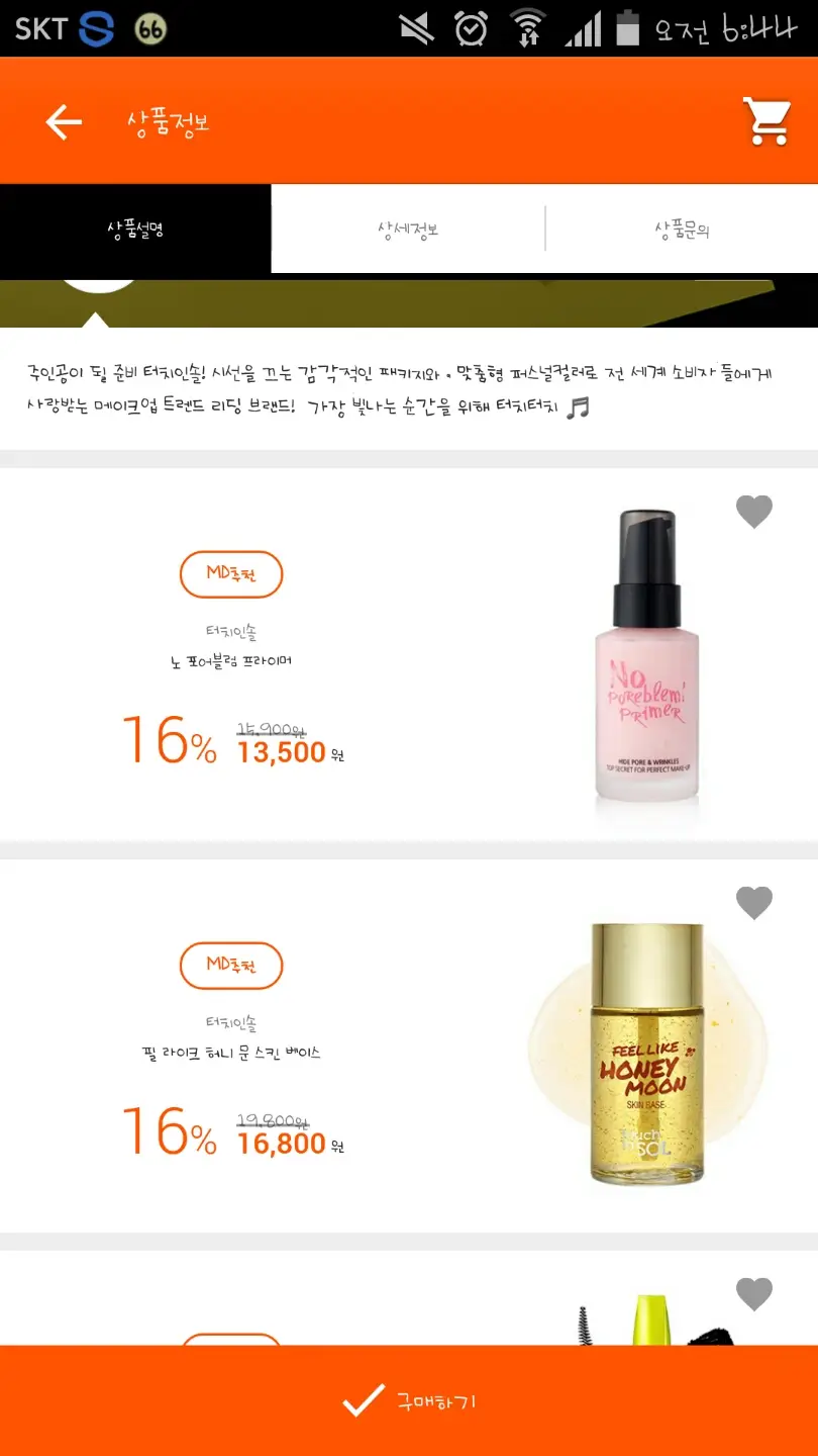 선택된 언니의파우치 리뷰 이미지 - [노 포어블럼 프라이머]