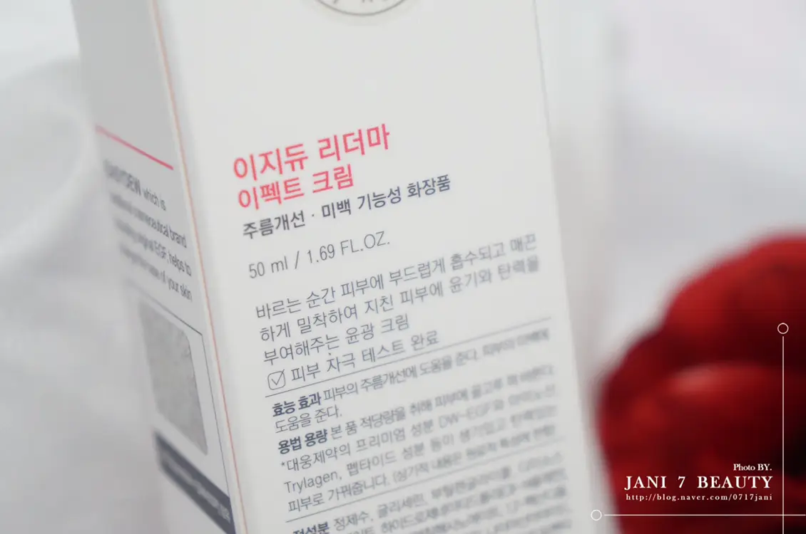 선택된 언니의파우치 리뷰 이미지 - [이지듀 리더마 이펙트 크림 ]