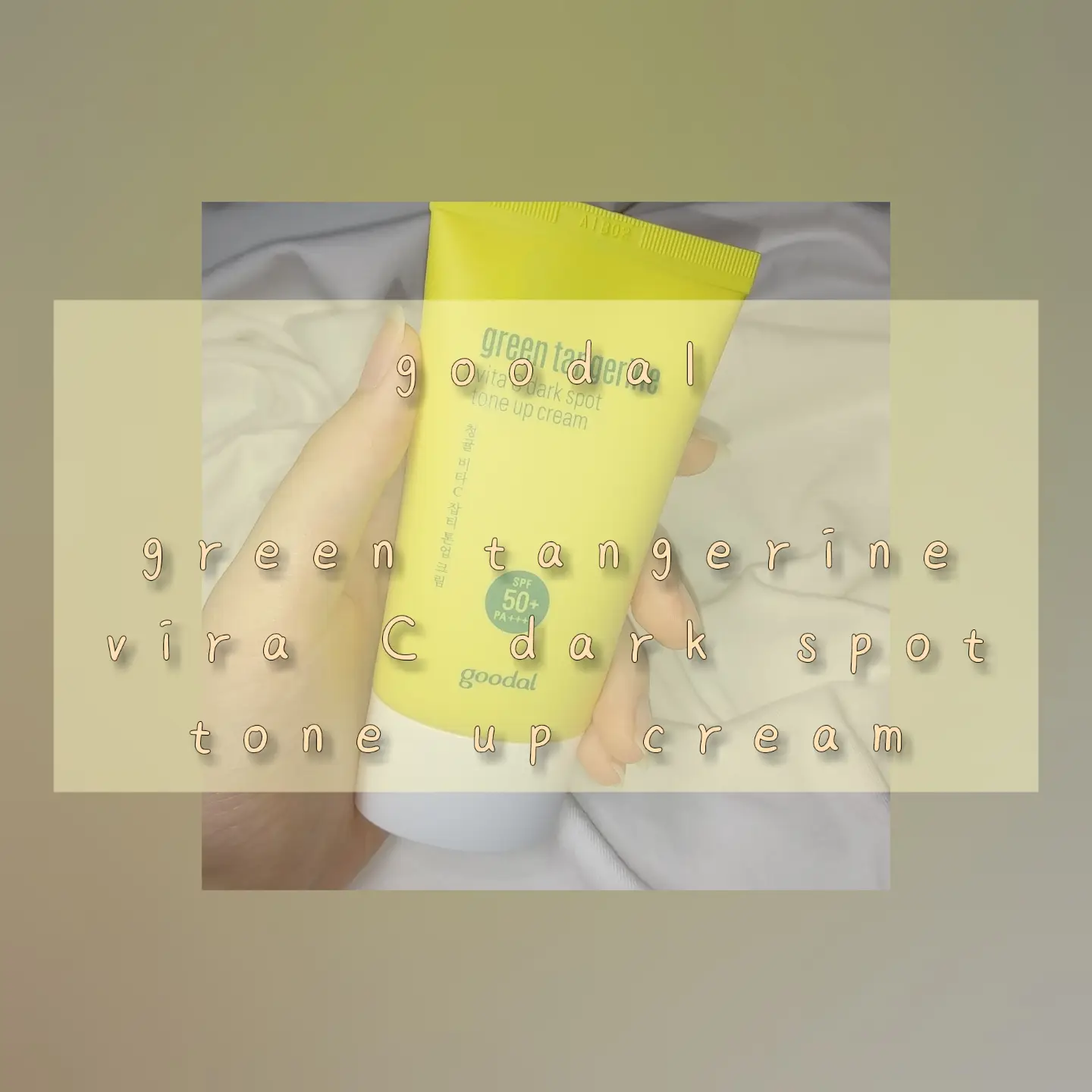 선택된 언니의파우치 리뷰 이미지 - [청귤 비타 씨 잡티 톤업 크림]