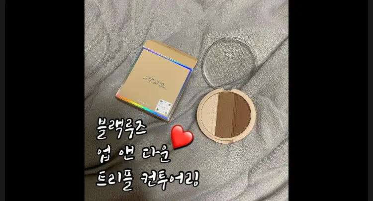 선택된 언니의파우치 리뷰 이미지 - [업 앤 다운 트리플 컨투어링 [01 클래식무드]]