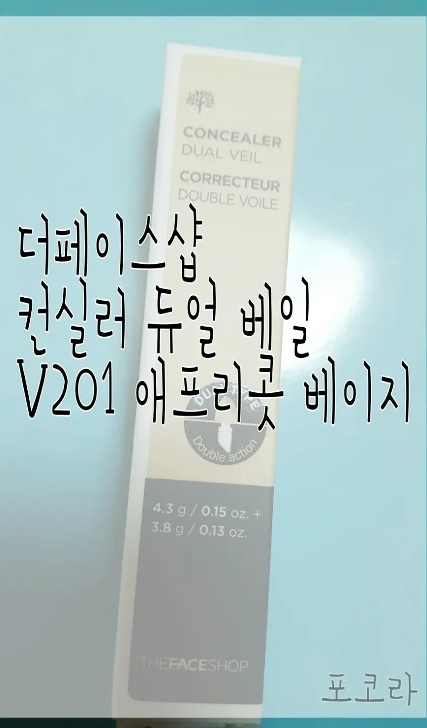 선택된 언니의파우치 리뷰 이미지 - [컨실러 듀얼베일 [ V201 애프리콧 베이지]]