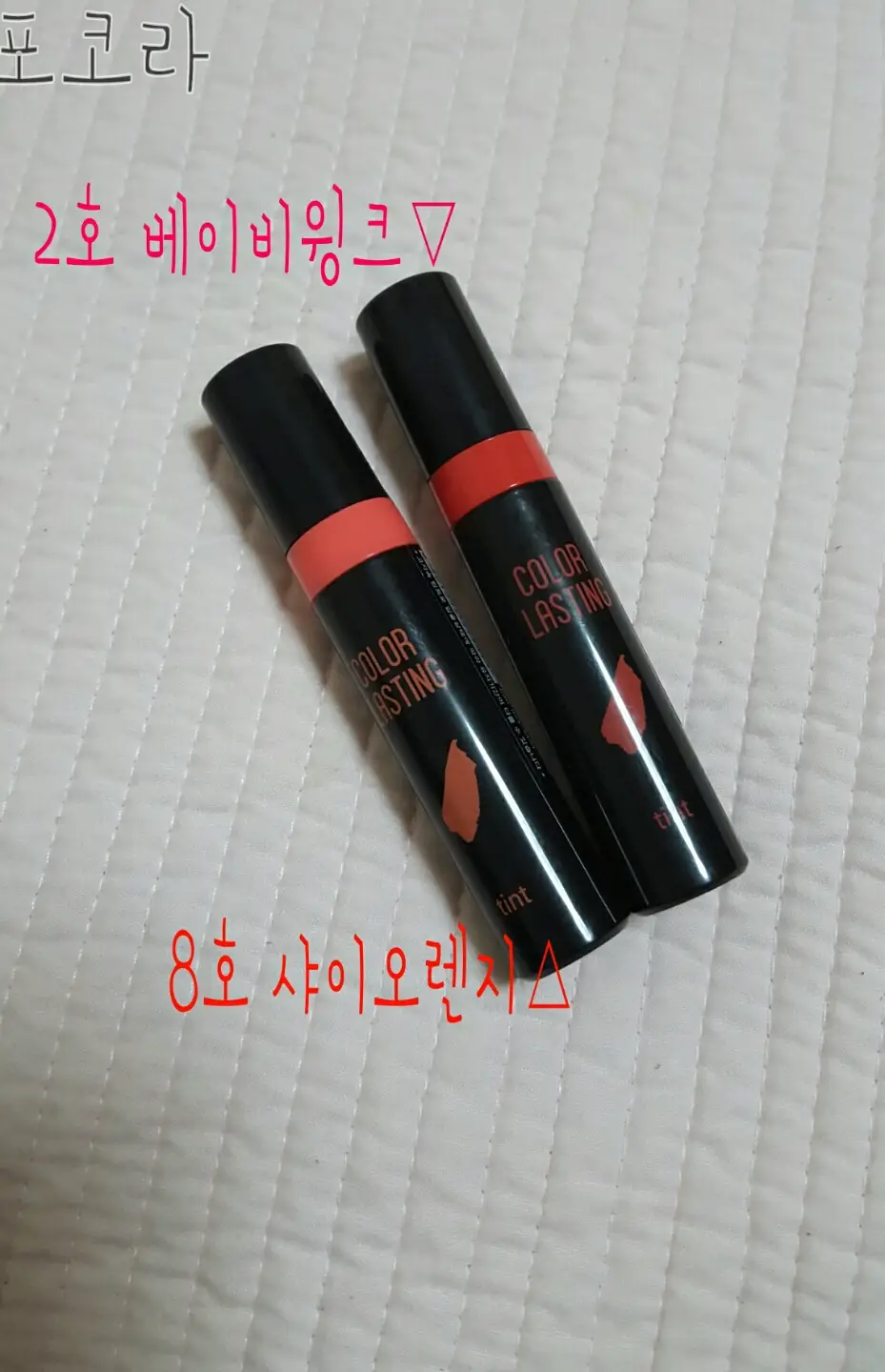 선택된 언니의파우치 리뷰 이미지 - [컬러 래스팅 틴트 08호 샤이오렌지]