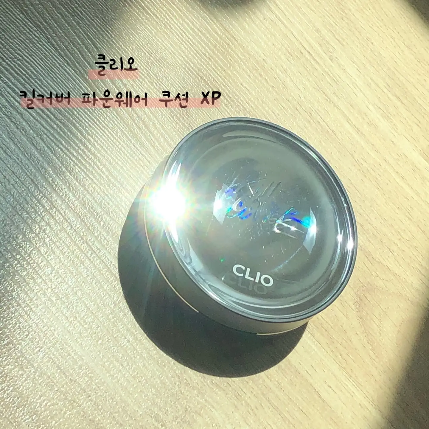 선택된 언니의파우치 리뷰 이미지 - [킬커버 파운웨어 쿠션 엑스피 [003 리넨]]